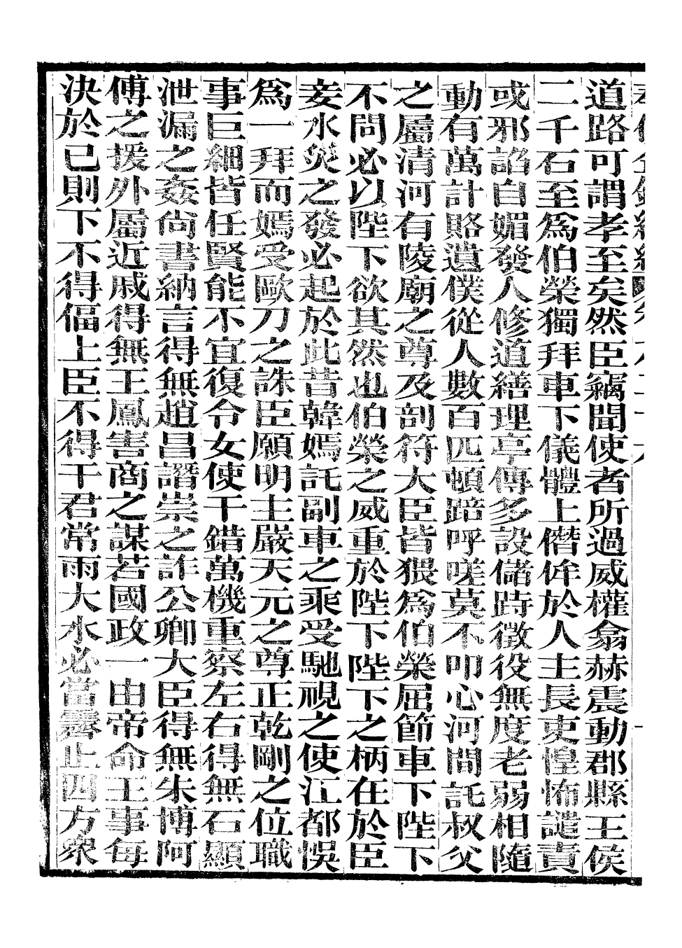 99129-奉使金鑒續編_呂海寰五錫福壽堂 .pdf_第3页