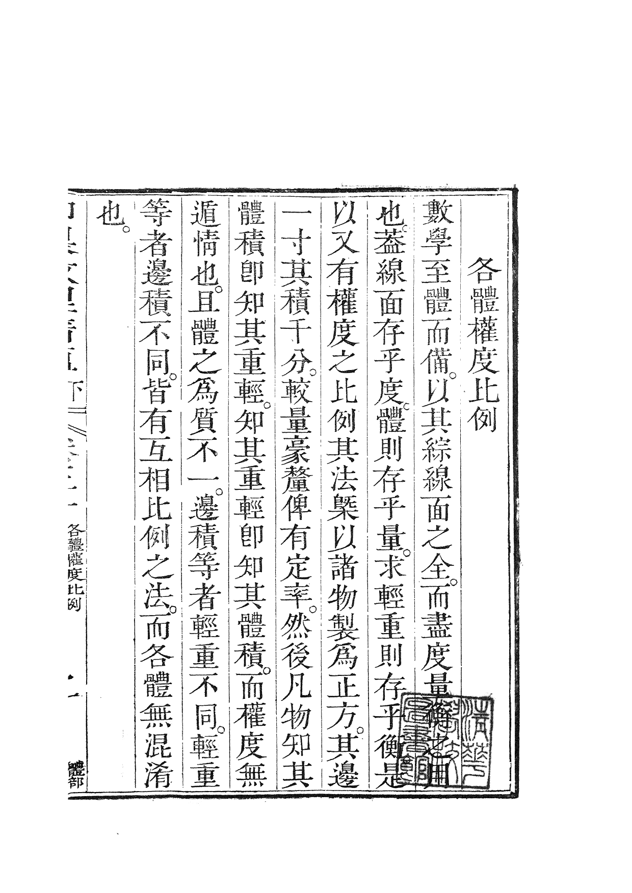 84450-御制數理精蘊_江寧藩署 .pdf_第3页