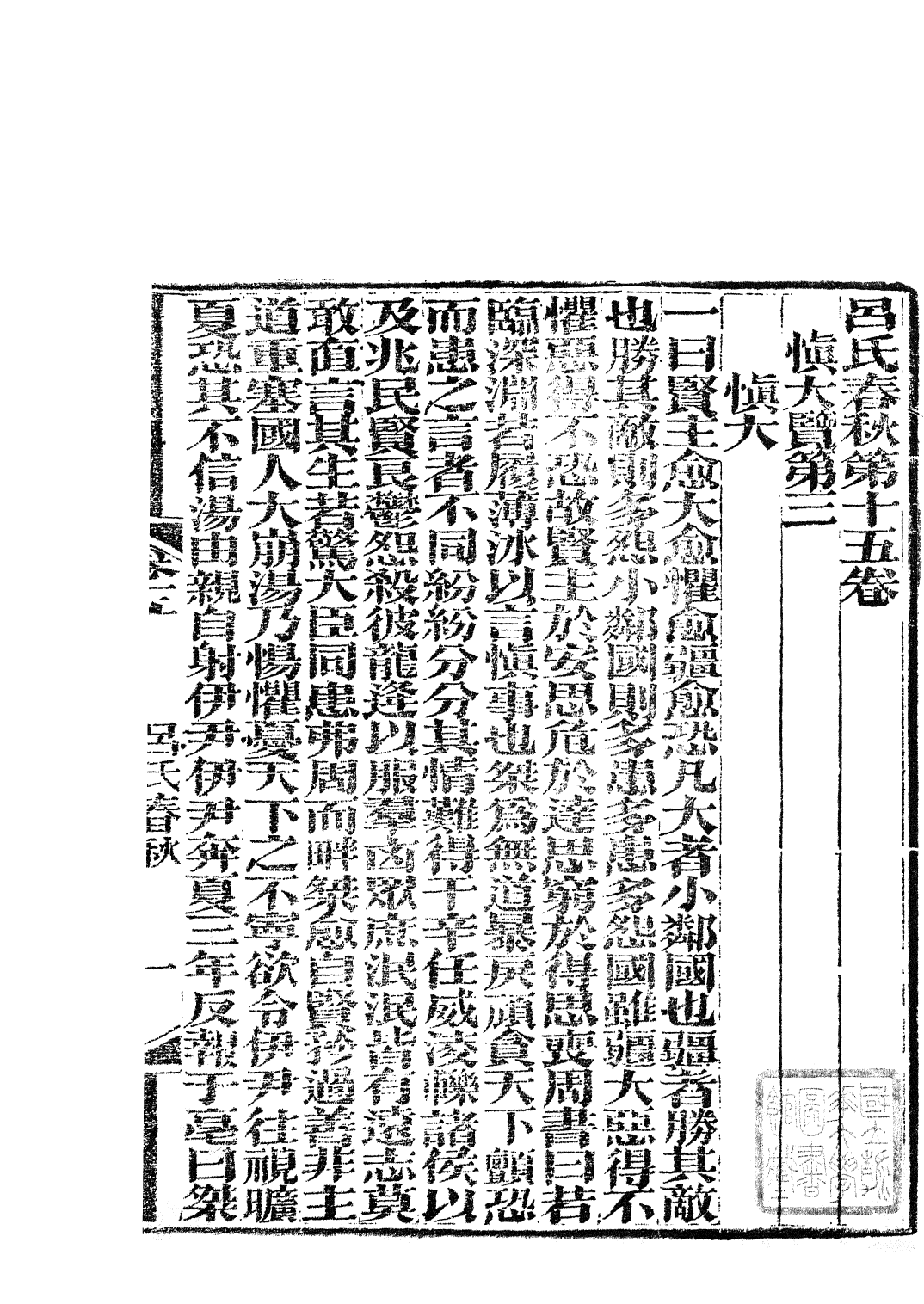 85778-子書百家之呂氏春秋_湖北崇文書局 .pdf_第2页