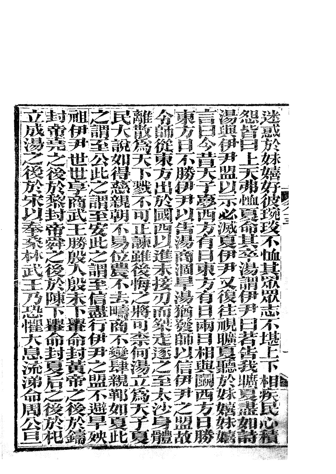 85778-子書百家之呂氏春秋_湖北崇文書局 .pdf_第3页