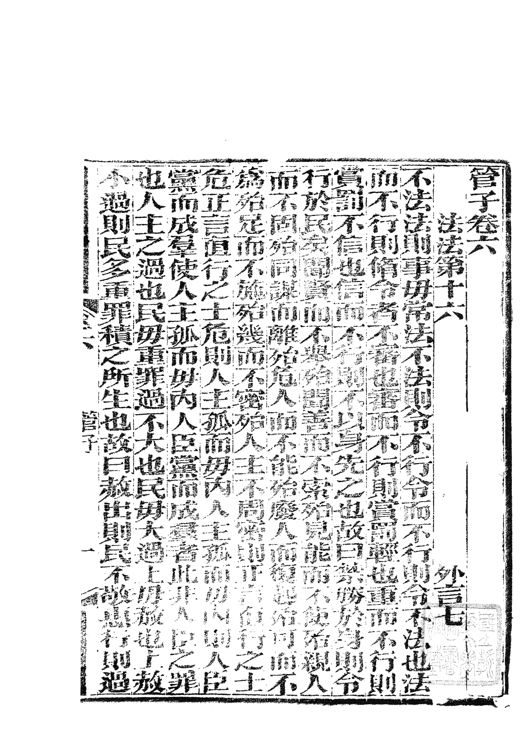 85748-子書百家_湖北崇文書局 .pdf_第2页