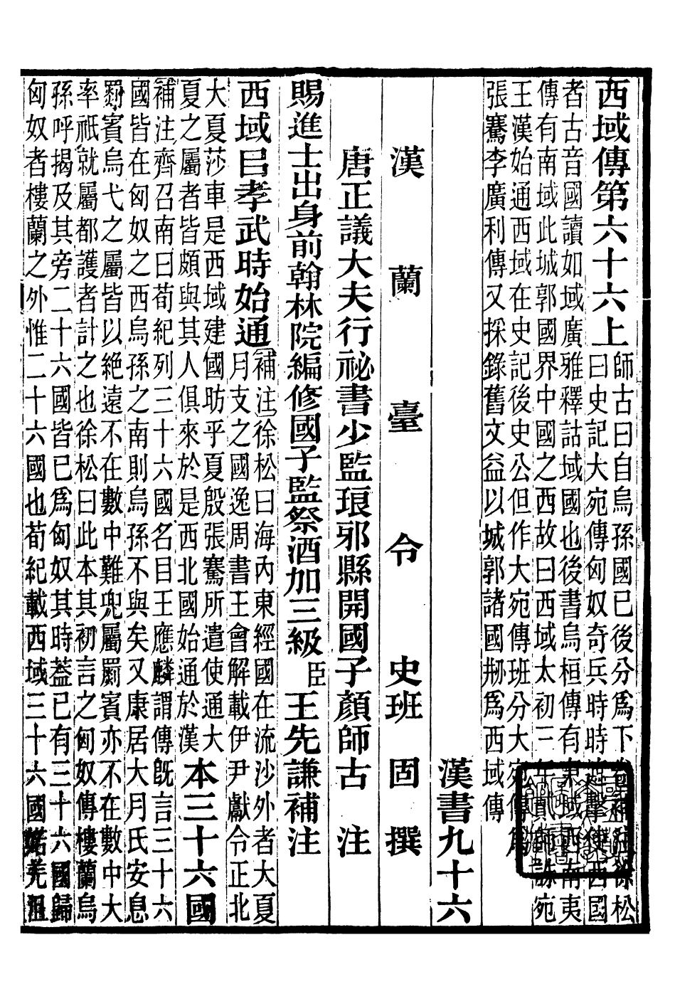 97249-前漢書補注_班固長沙王氏 .pdf_第2页