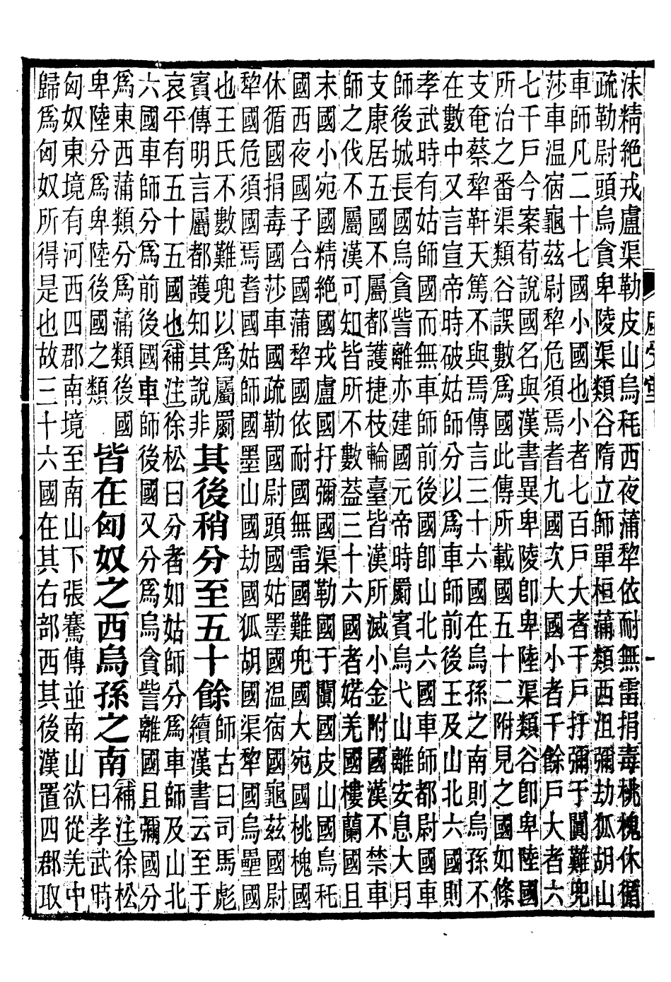 97249-前漢書補注_班固長沙王氏 .pdf_第3页