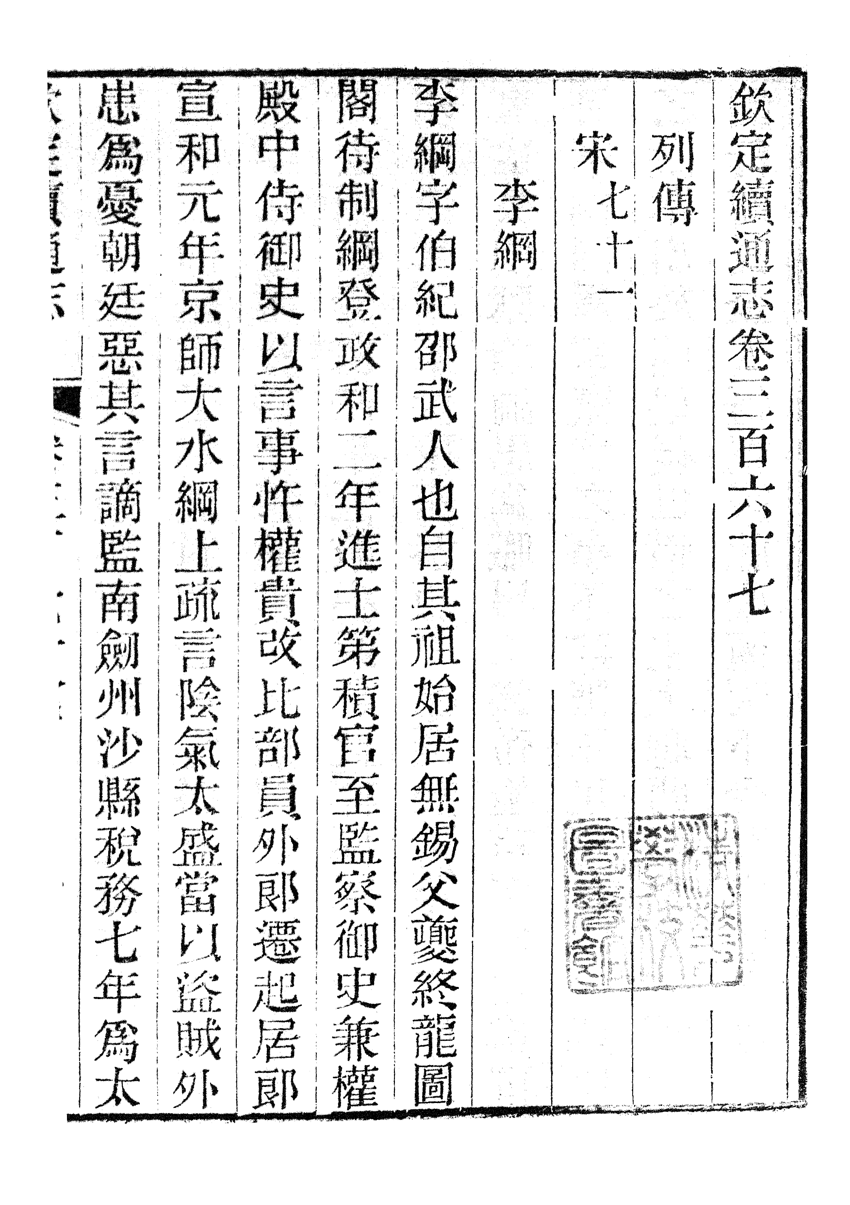 86386-欽定續通志_三通館浙江書局 .pdf_第2页