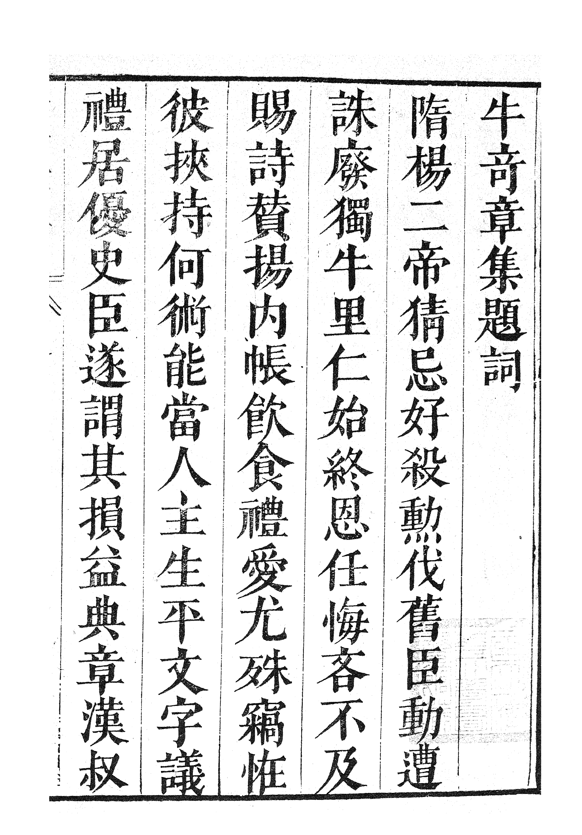 87085-漢魏六朝百三家集之牛奇章集薛司隸集_張溥輯信述堂 .pdf_第3页