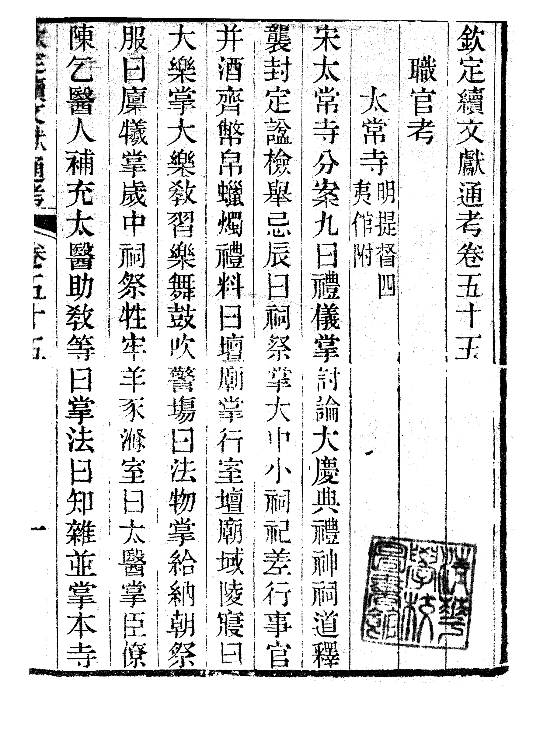 86492-欽定續通考_三通館浙江書局 .pdf_第2页