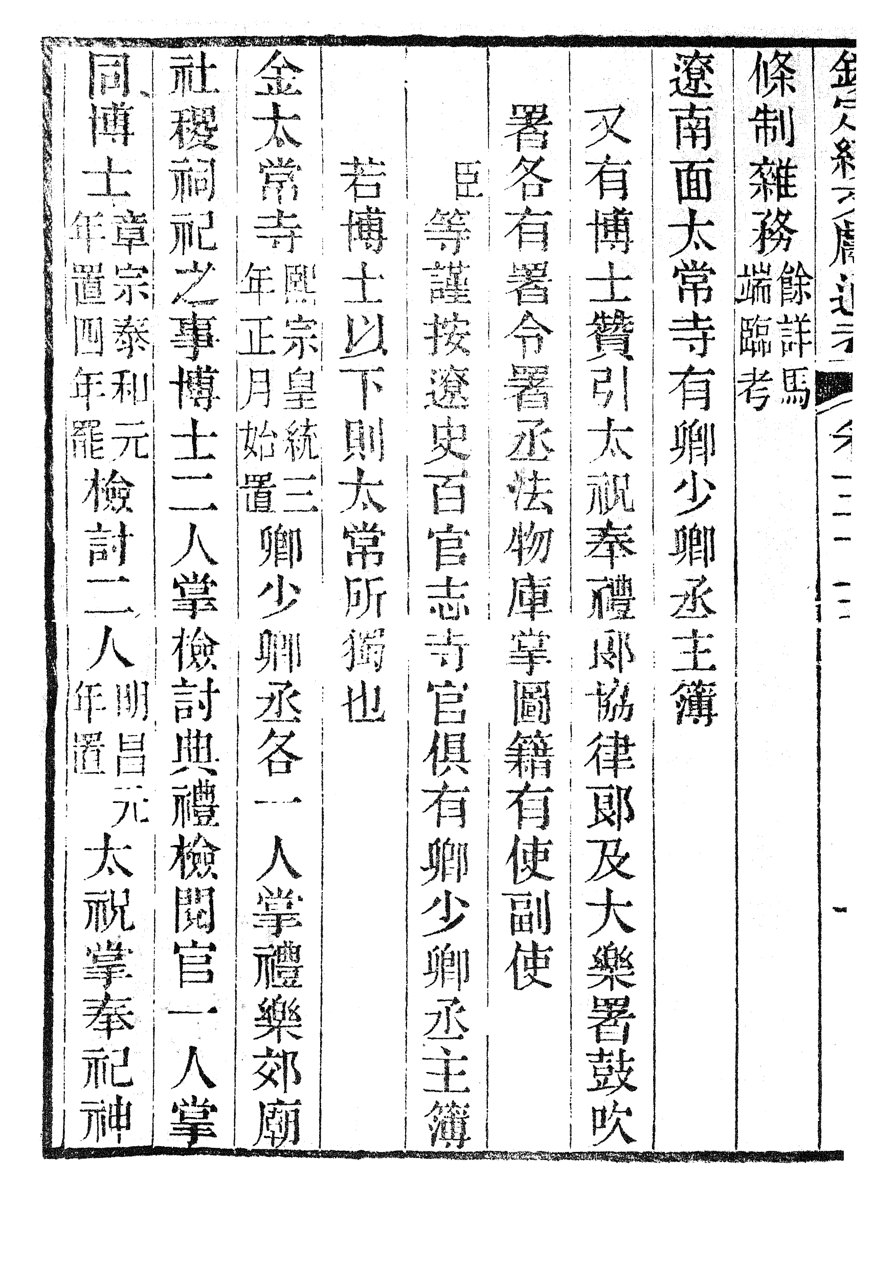 86492-欽定續通考_三通館浙江書局 .pdf_第3页