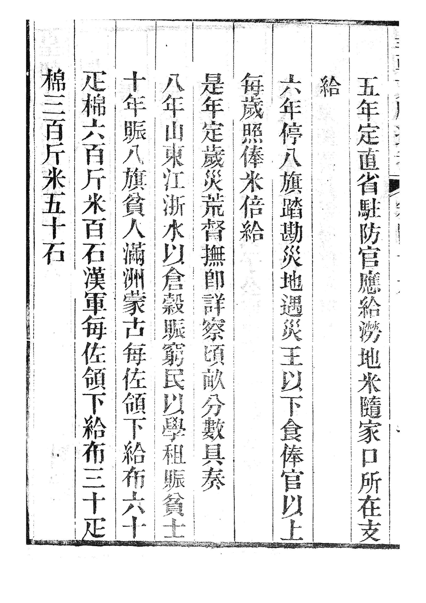 86680-皇朝文獻通考_三通管浙江書局 .pdf_第3页