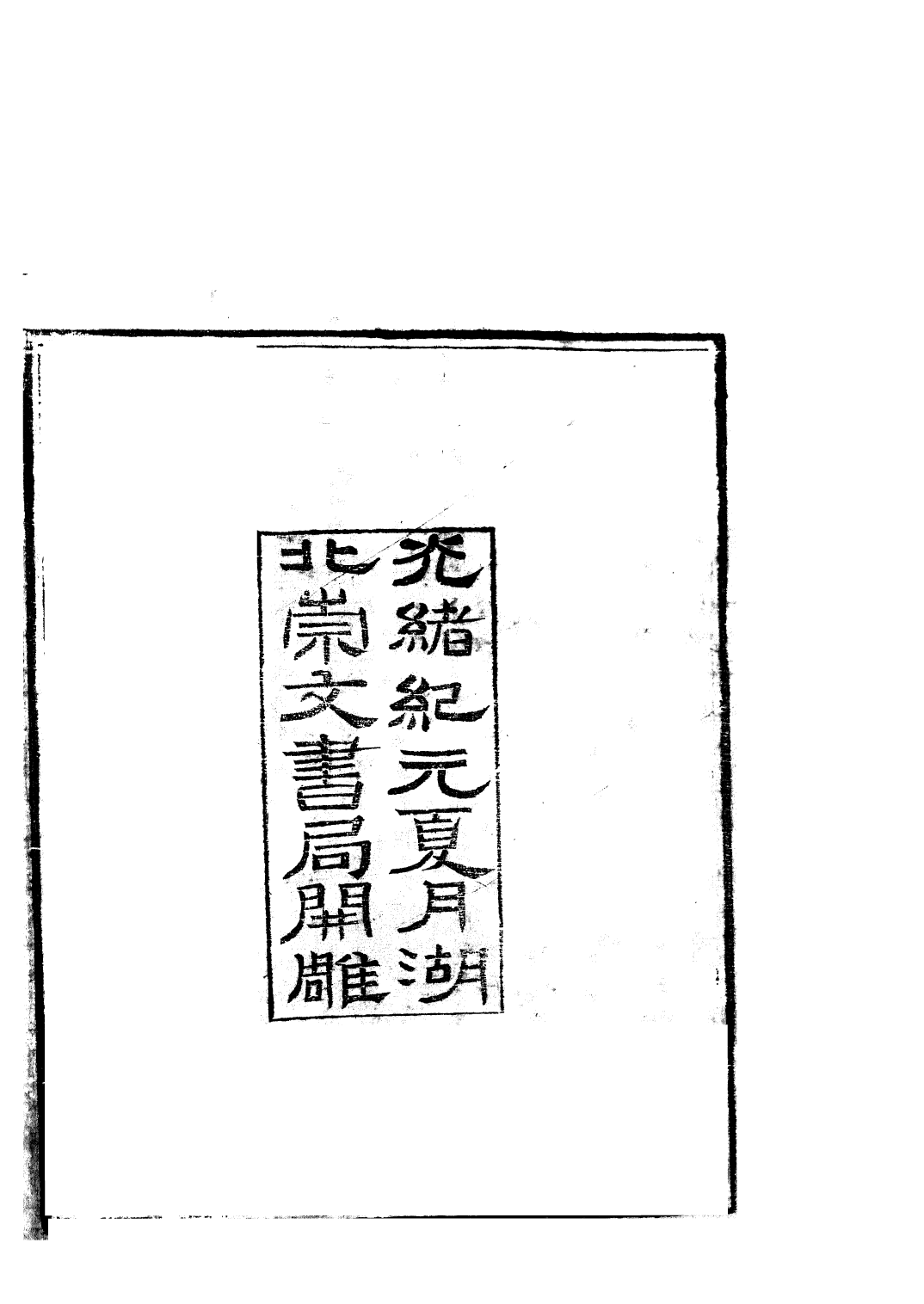 85789-子書百家之論衡_湖北崇文書局 .pdf_第3页