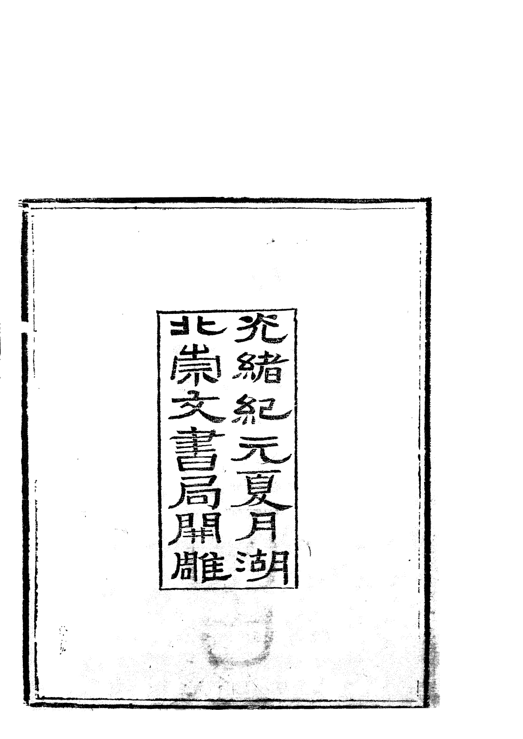 85736-子書百家之楊子_湖北崇文書局 .pdf_第3页