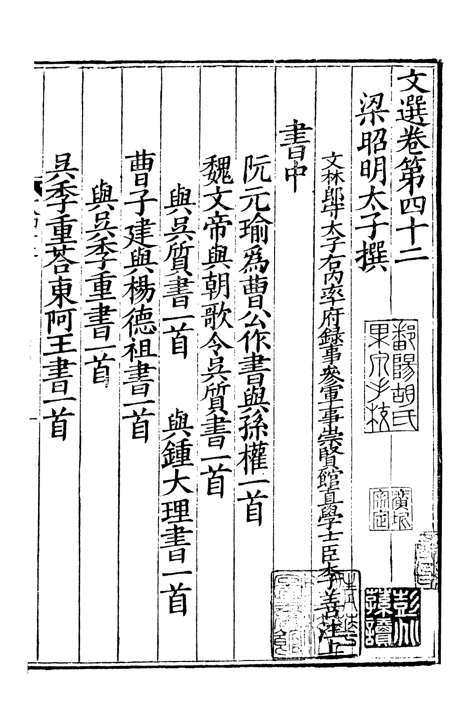 93246-文選_(梁)蕭統撰(唐)李善注湖北崇文書局 .pdf_第2页