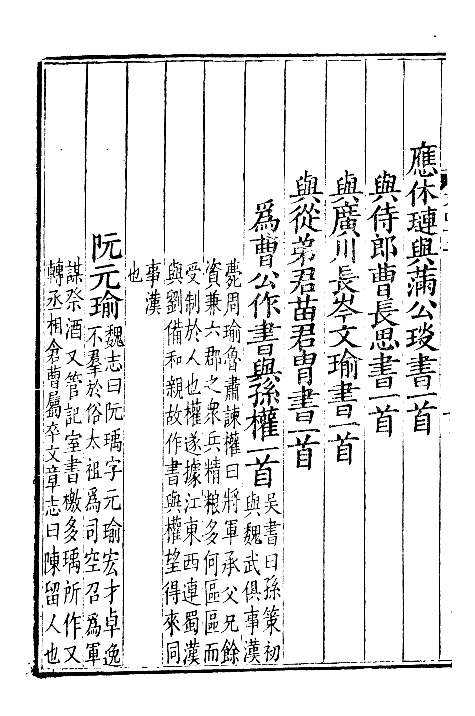 93246-文選_(梁)蕭統撰(唐)李善注湖北崇文書局 .pdf_第3页