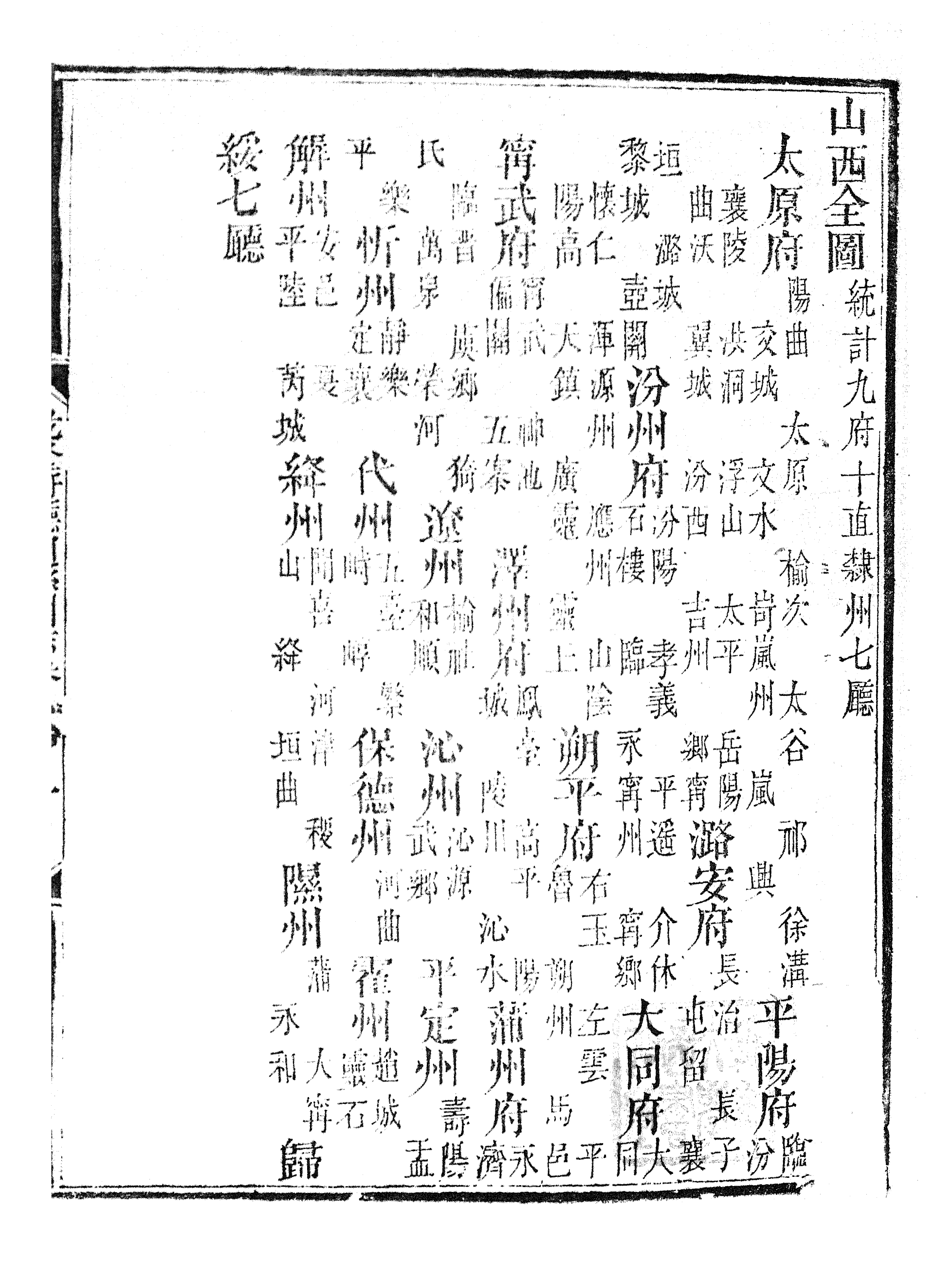 86960-授經堂遺集之乾隆府聽州縣圖志_洪用撰 .pdf_第2页