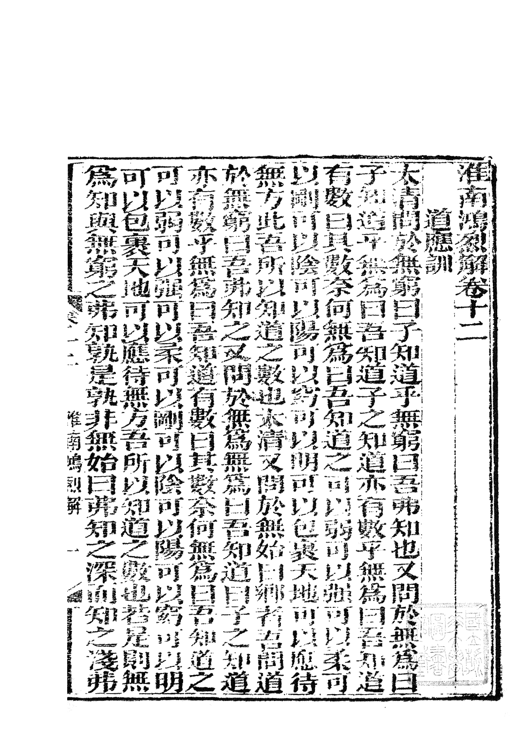 85782-子書百家之淮南子_湖北崇文書局 .pdf_第2页