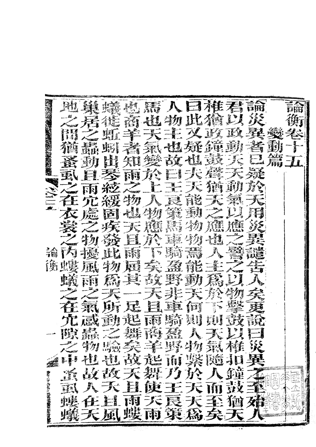 85792-子書百家之論衡_湖北崇文書局 .pdf_第2页