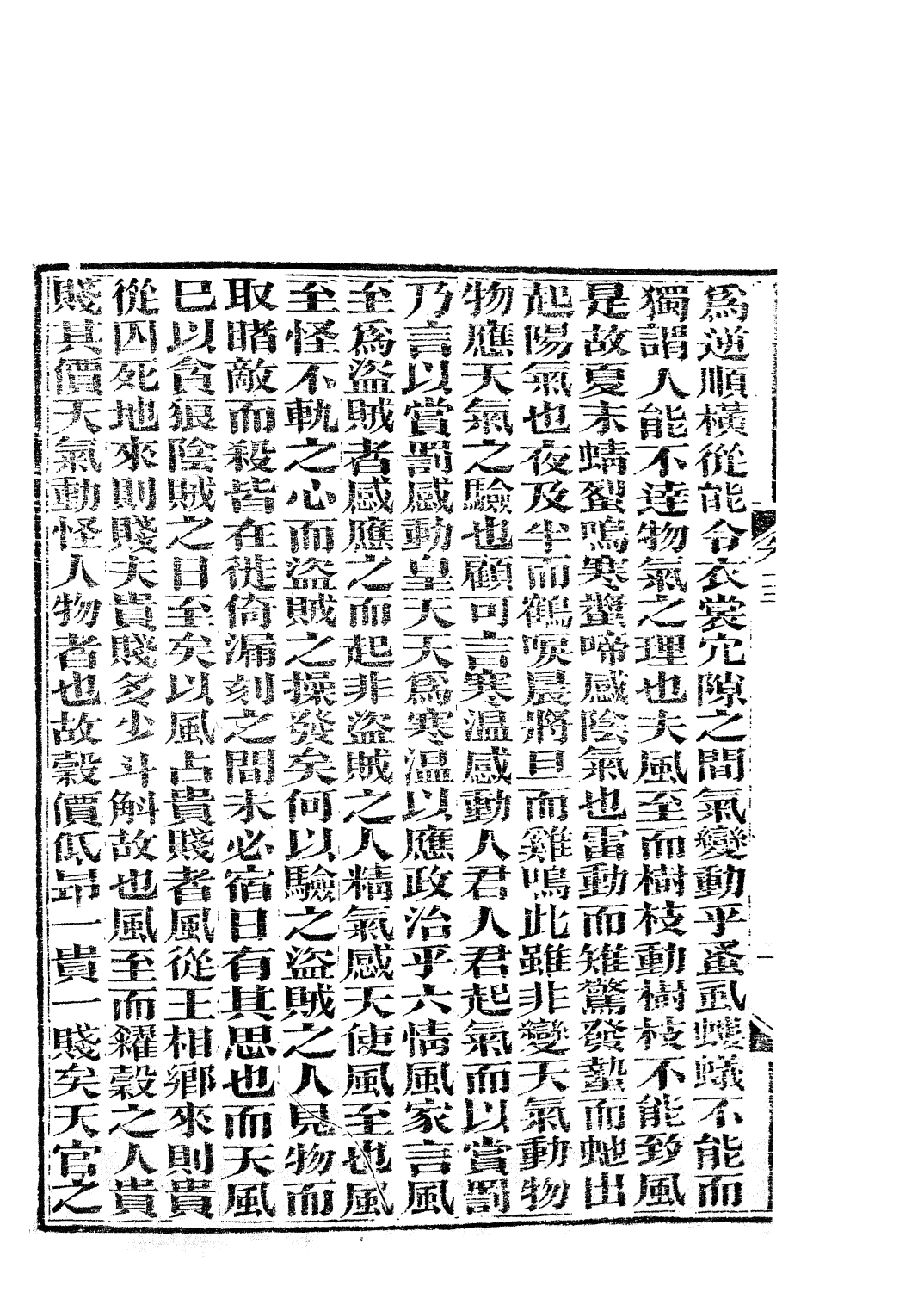 85792-子書百家之論衡_湖北崇文書局 .pdf_第3页