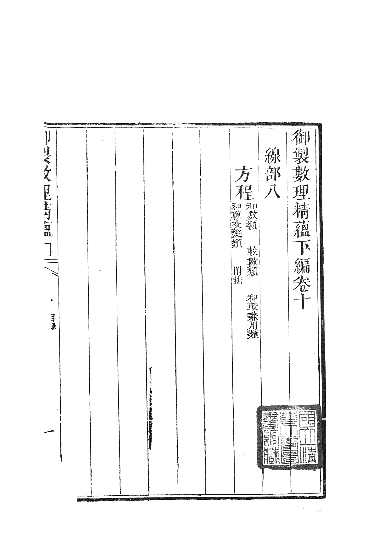 84438-御制數理精蘊_江寧藩署_x3_64-66 .pdf_第2页