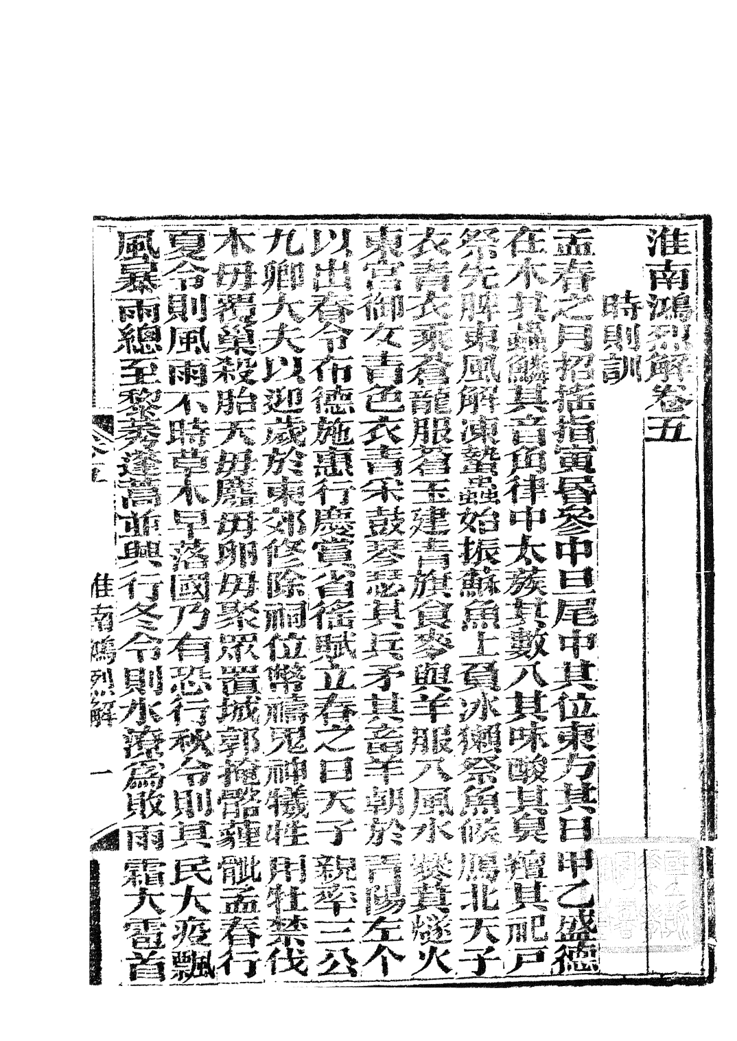 85781-子書百家之淮南子_湖北崇文書局 .pdf_第2页