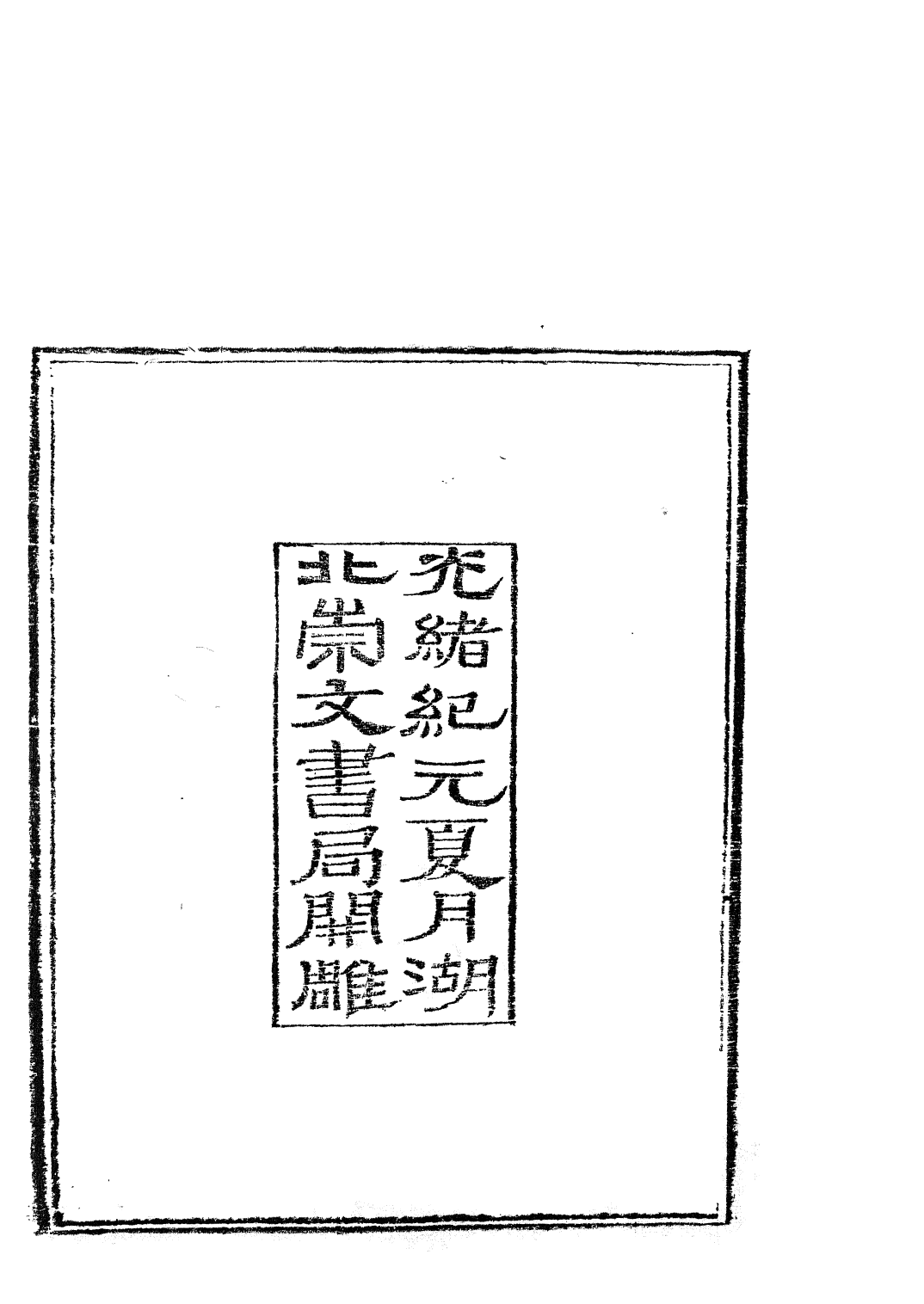 85787-子書百家之顏氏家訓_湖北崇文書局 .pdf_第3页