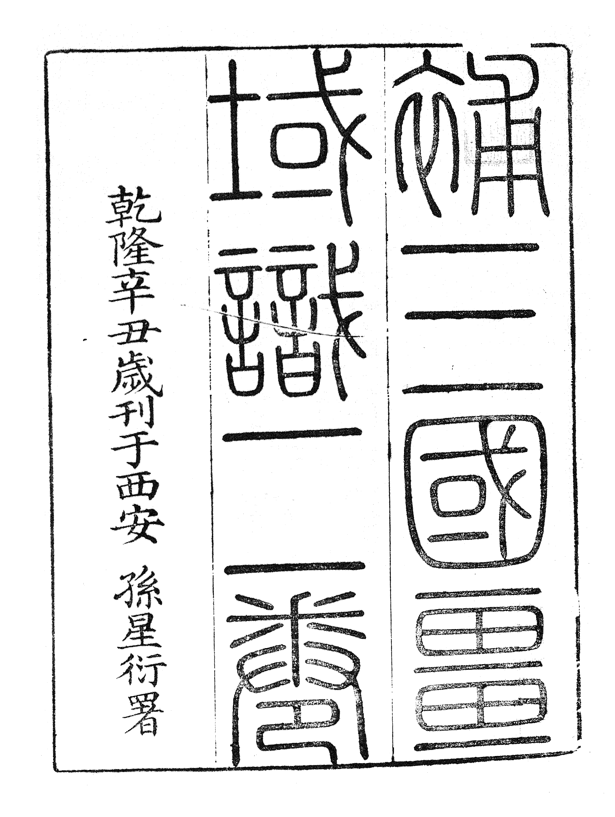 86976-授經堂遺集之補三國疆域志_洪用撰 .pdf_第2页