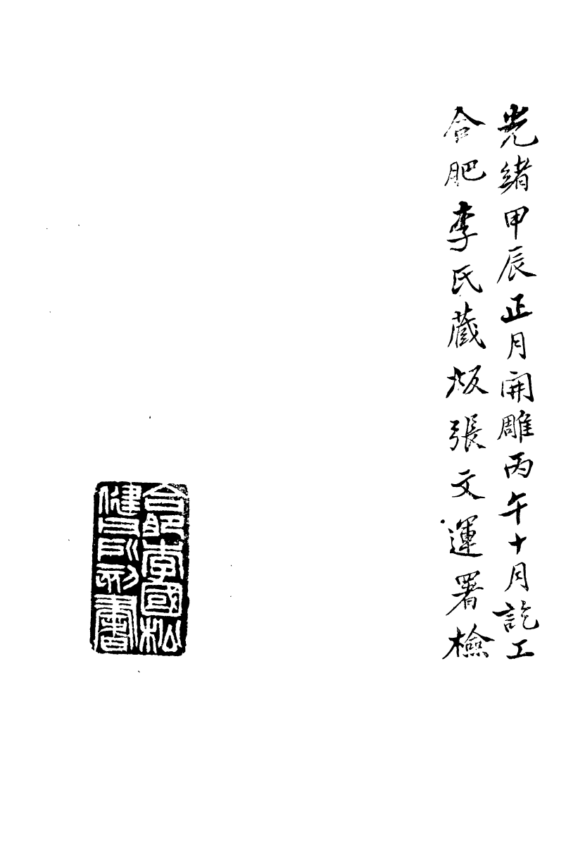 89037-集虛草堂叢書甲集周易費氏學_李國松輯清光緒中合肥李氏 .pdf_第3页