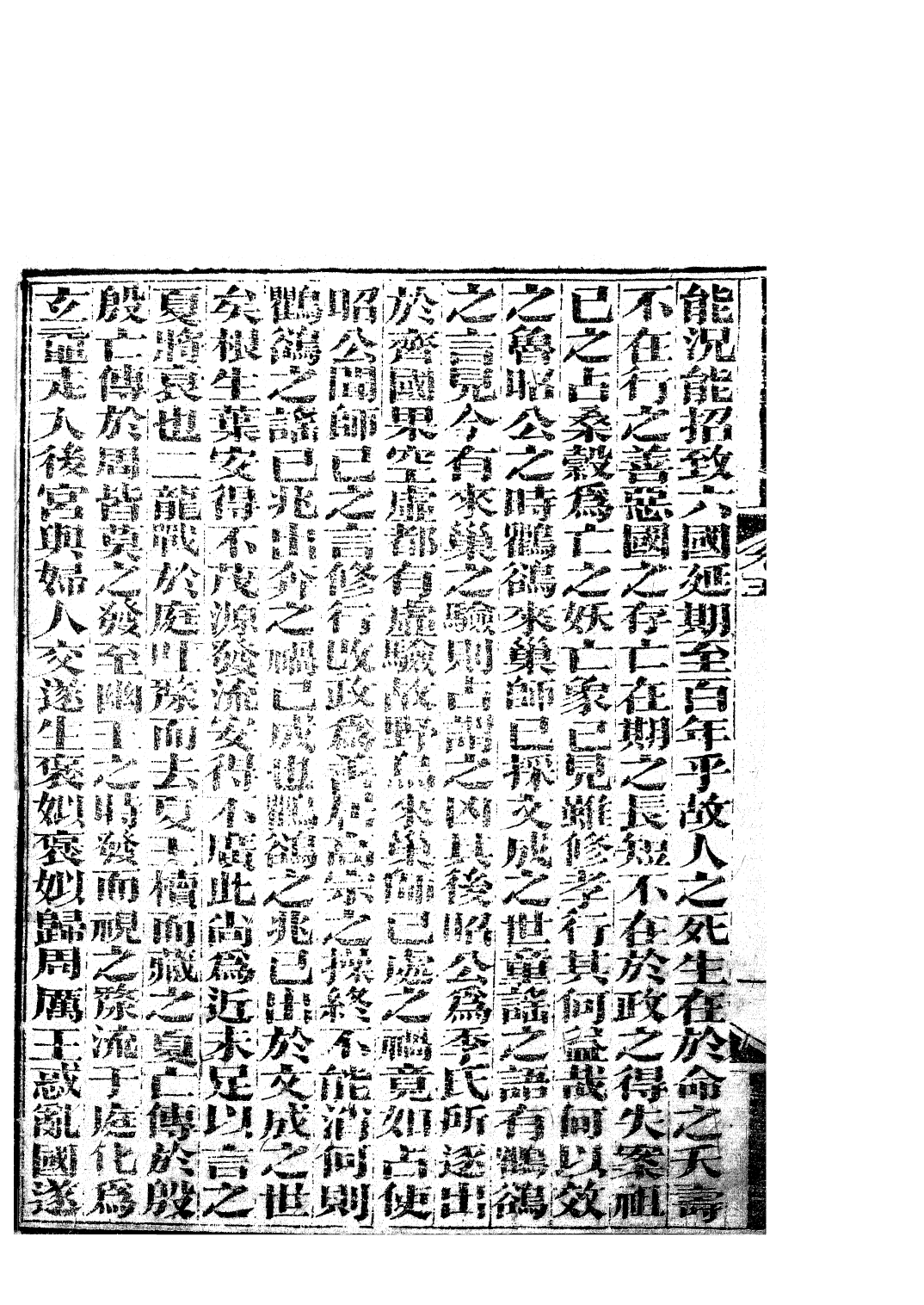 85790-子書百家之論衡_湖北崇文書局 .pdf_第3页