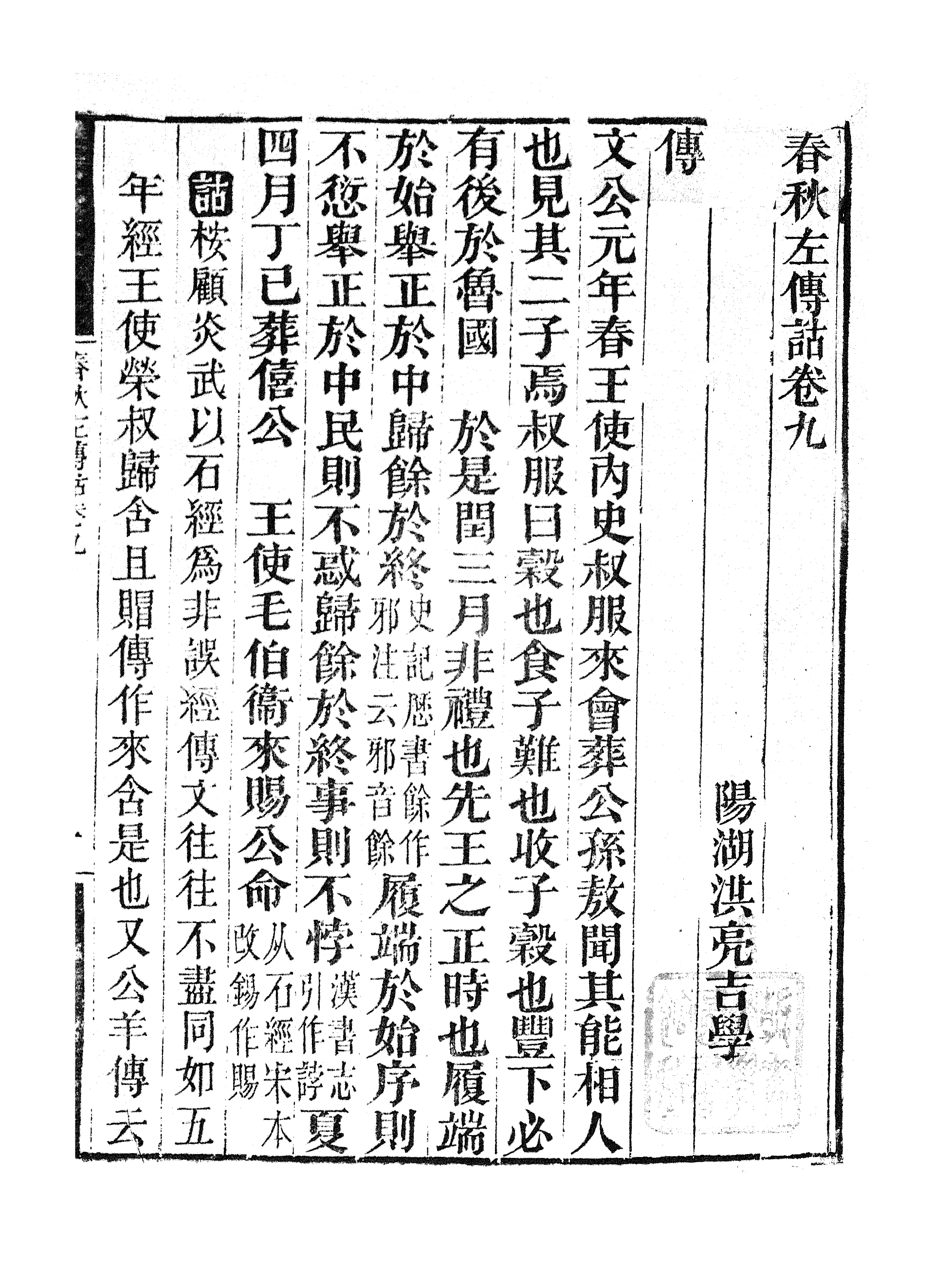 86947-授經堂遺集之春秋左傳詁_洪用撰 .pdf_第2页