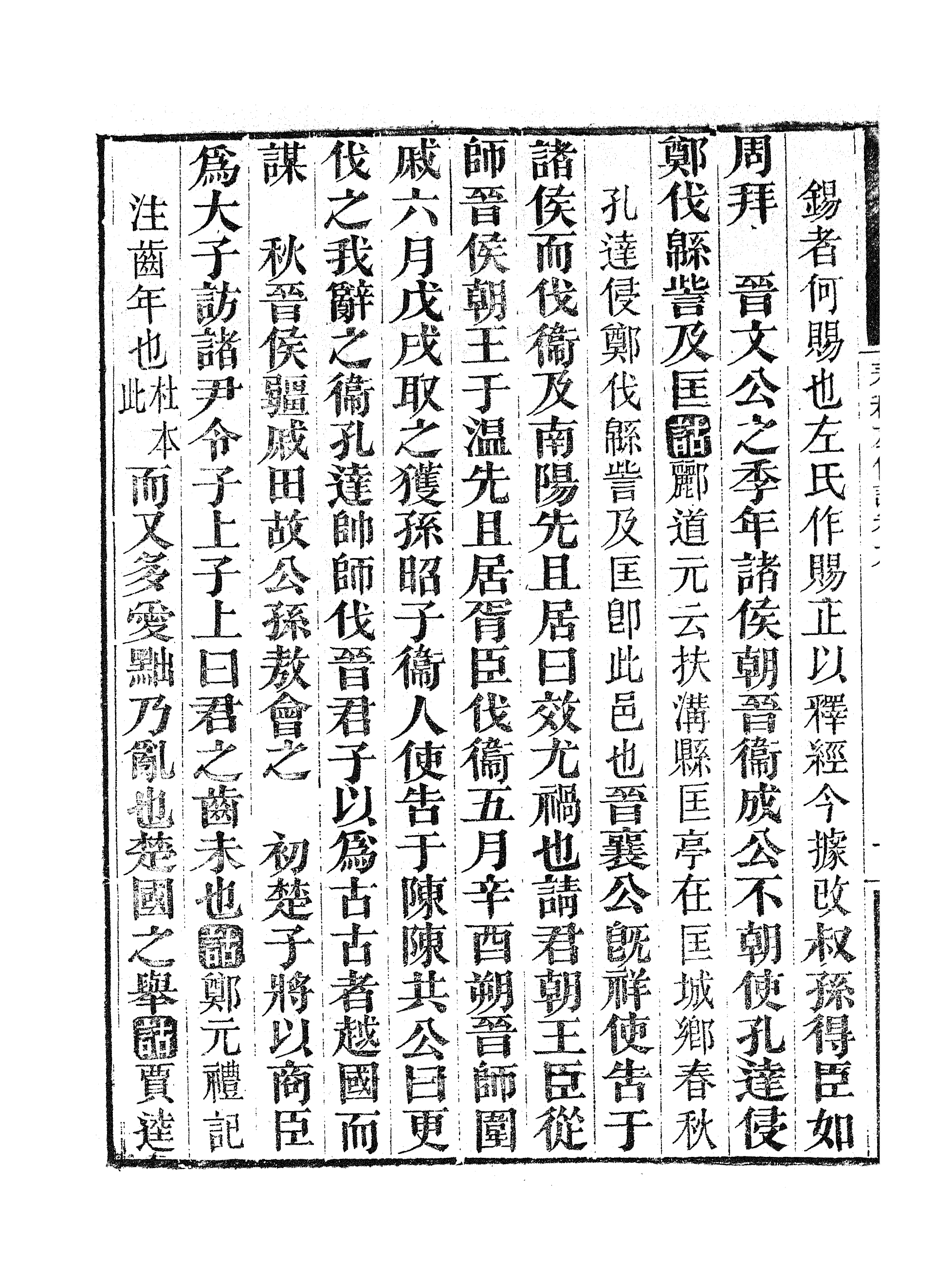 86947-授經堂遺集之春秋左傳詁_洪用撰 .pdf_第3页