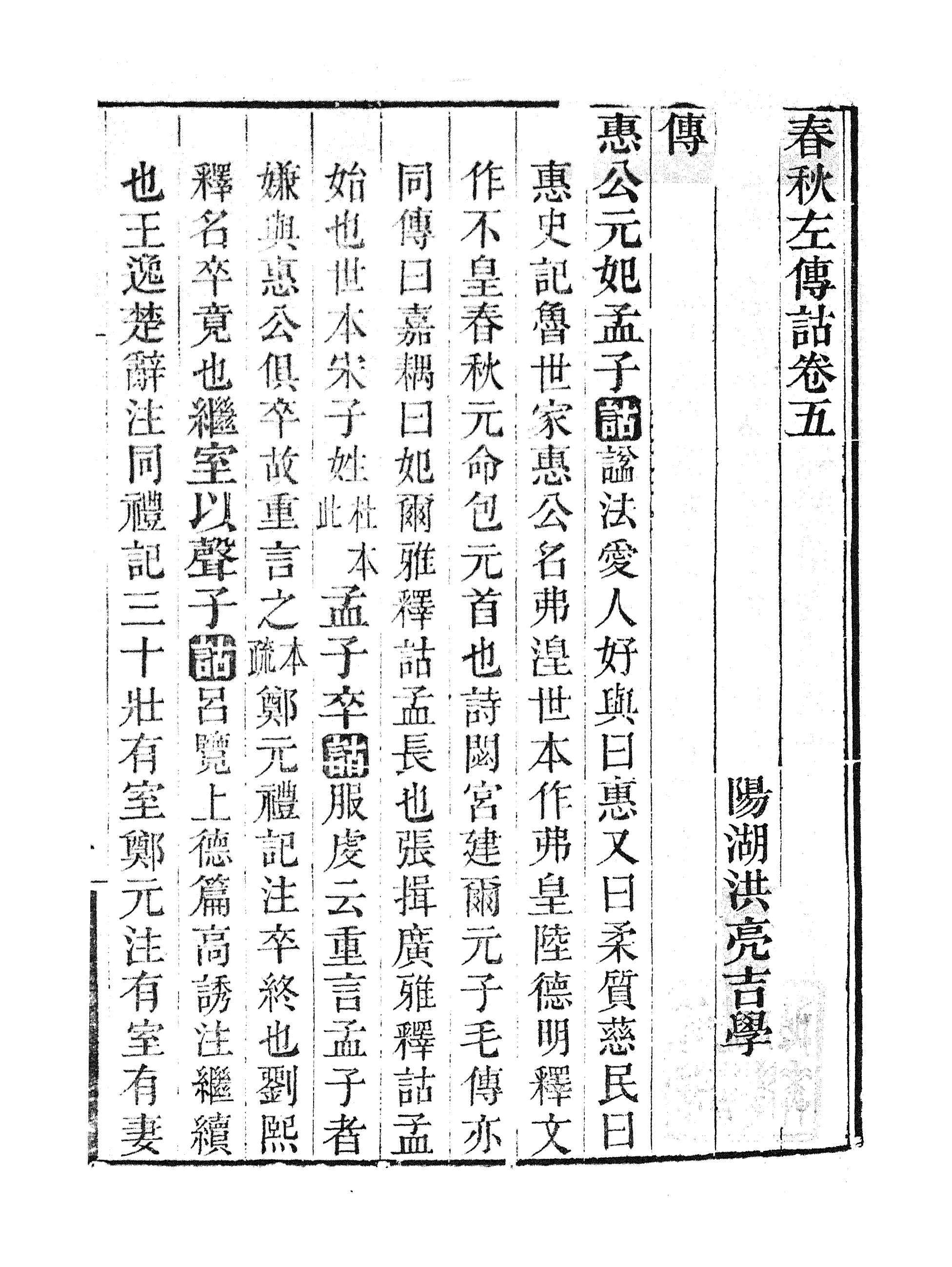 86945-授經堂遺集之春秋左傳詁_洪用撰 .pdf_第2页