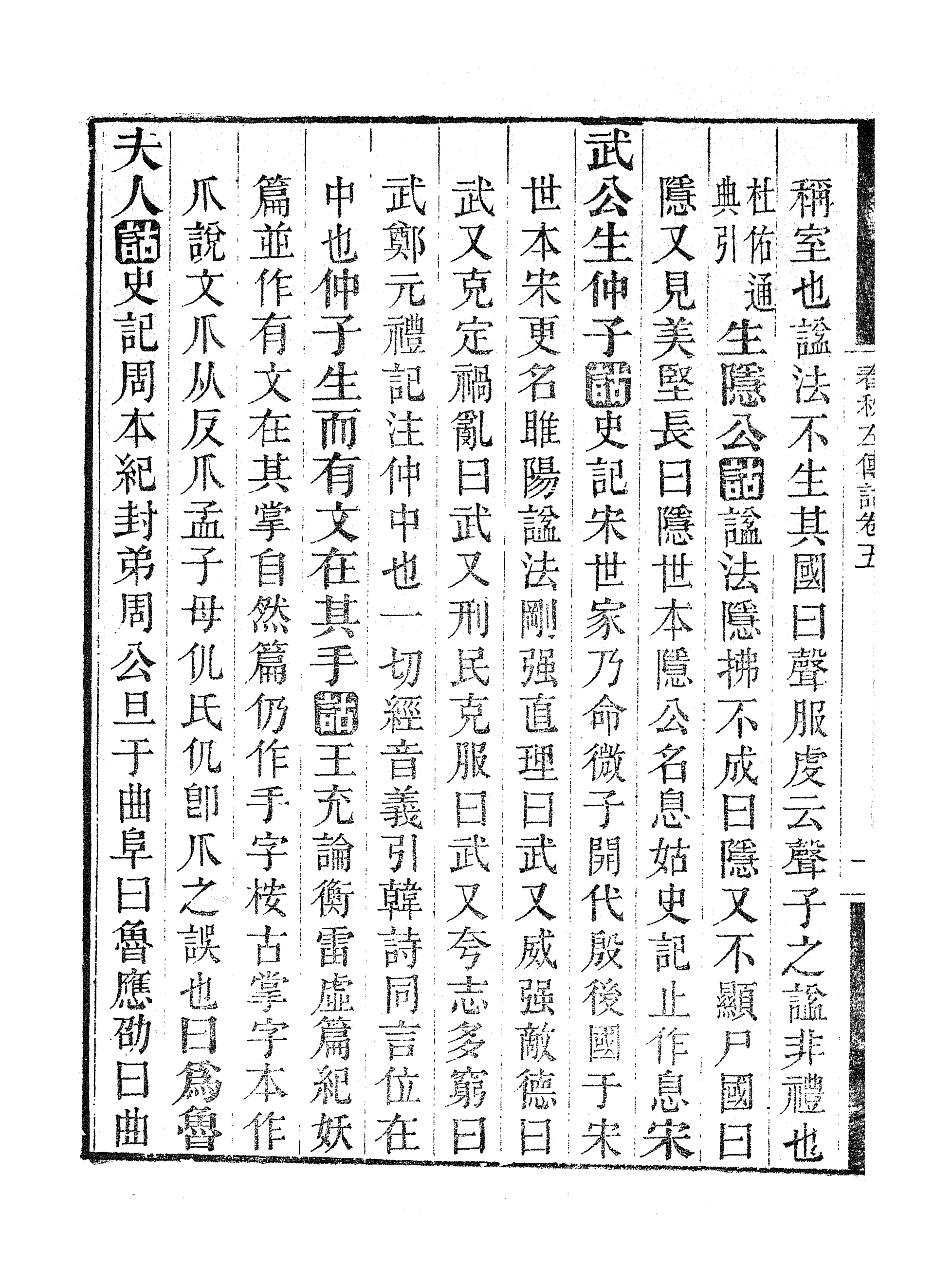 86945-授經堂遺集之春秋左傳詁_洪用撰 .pdf_第3页