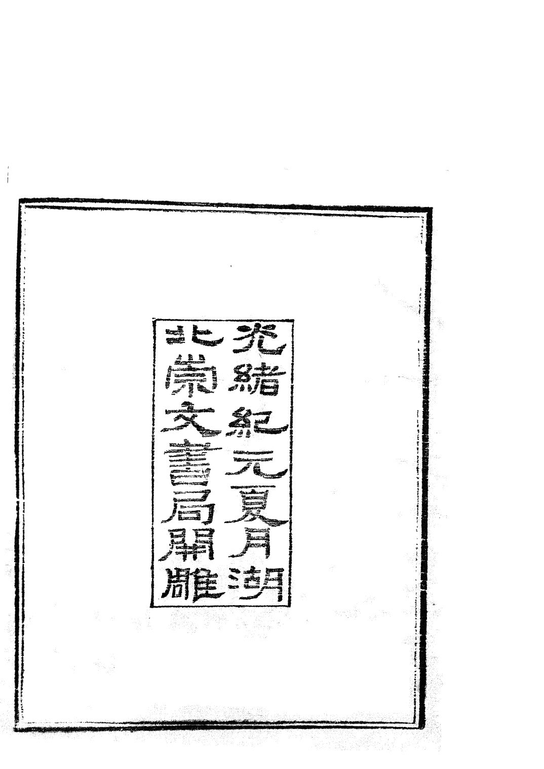 85719-子書百家之孔子家語_湖北崇文書局 .pdf_第3页