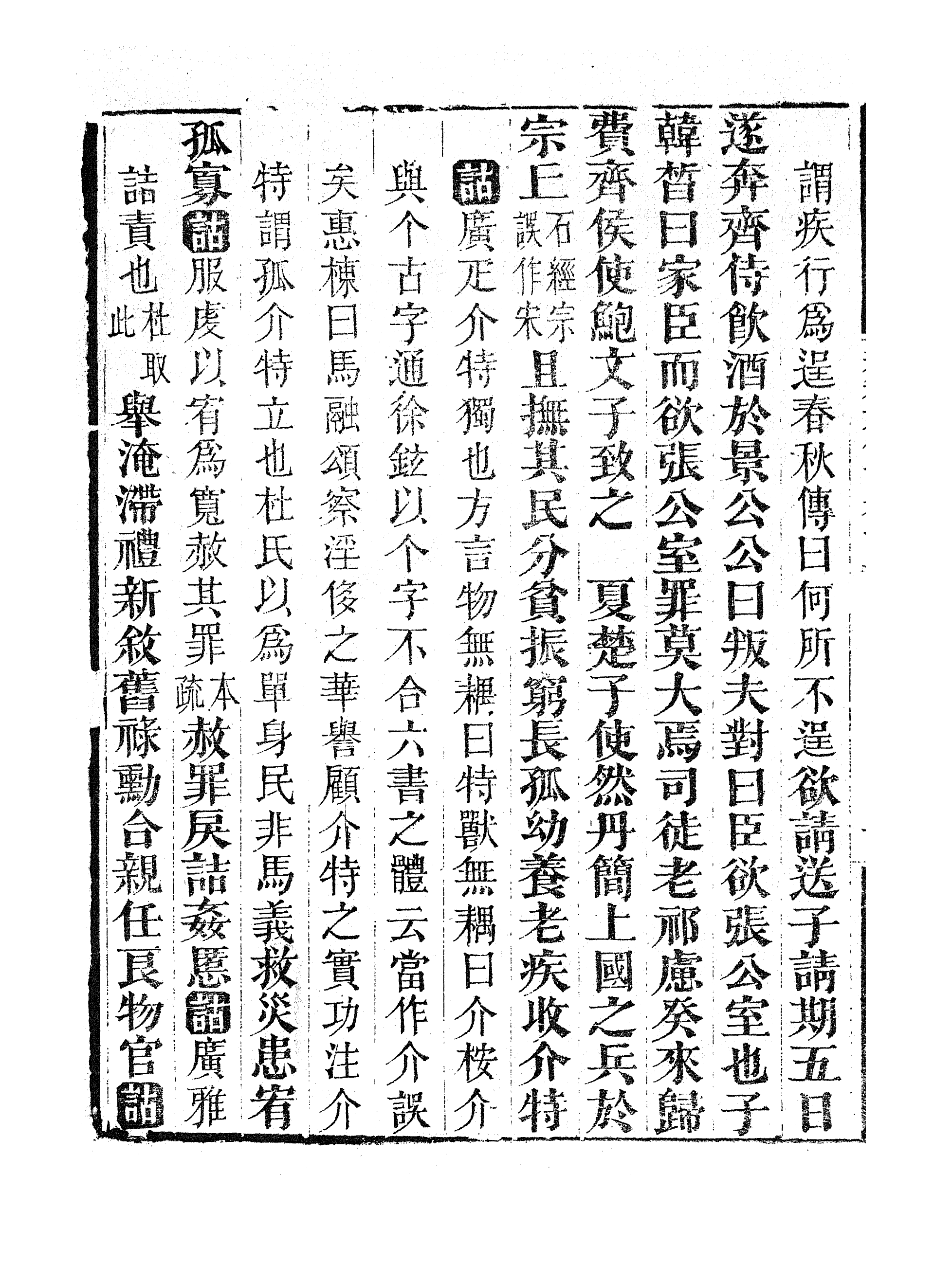 86951-授經堂遺集之春秋左傳詁_洪用撰 .pdf_第3页