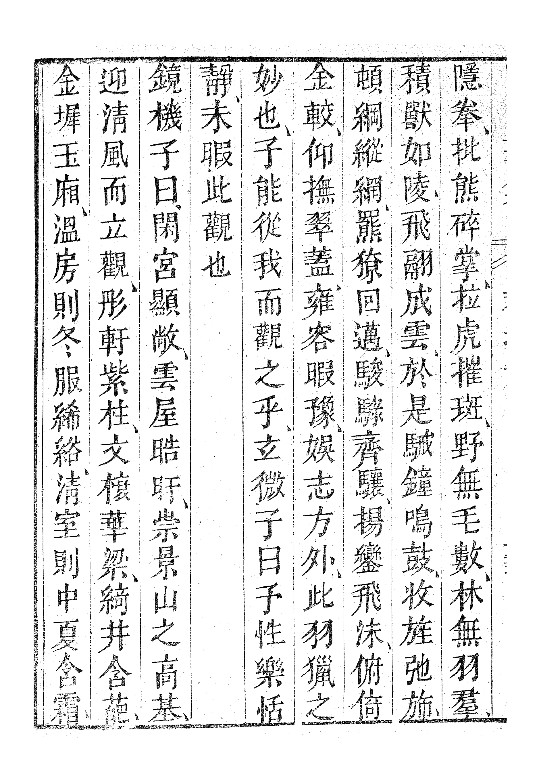 87007-漢魏六朝百三家集之陳思王集_張溥輯信述堂 .pdf_第3页