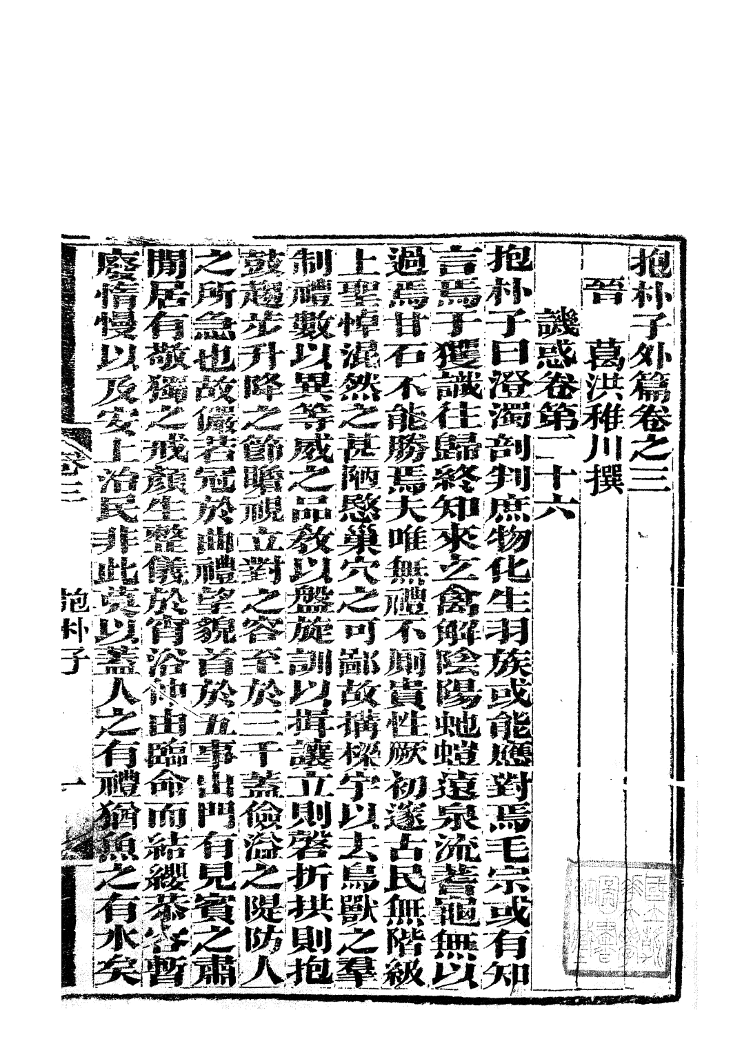 85825-子書百家之抱朴子_湖北崇文書局 .pdf_第2页