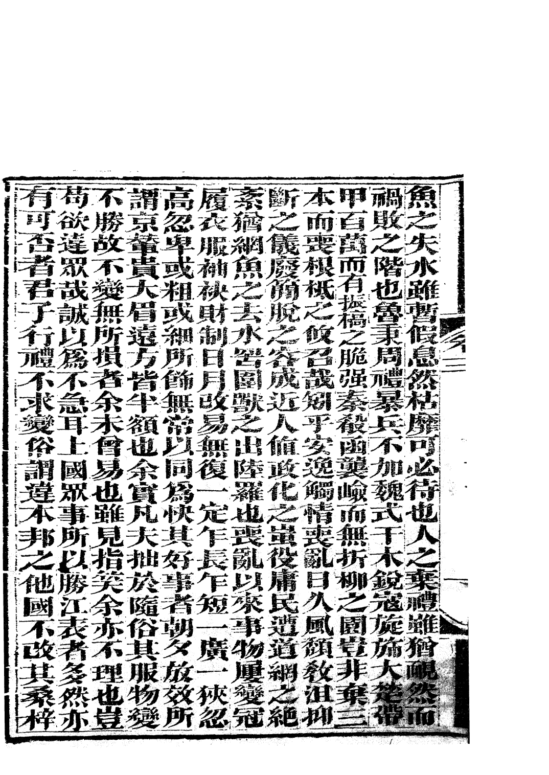 85825-子書百家之抱朴子_湖北崇文書局 .pdf_第3页