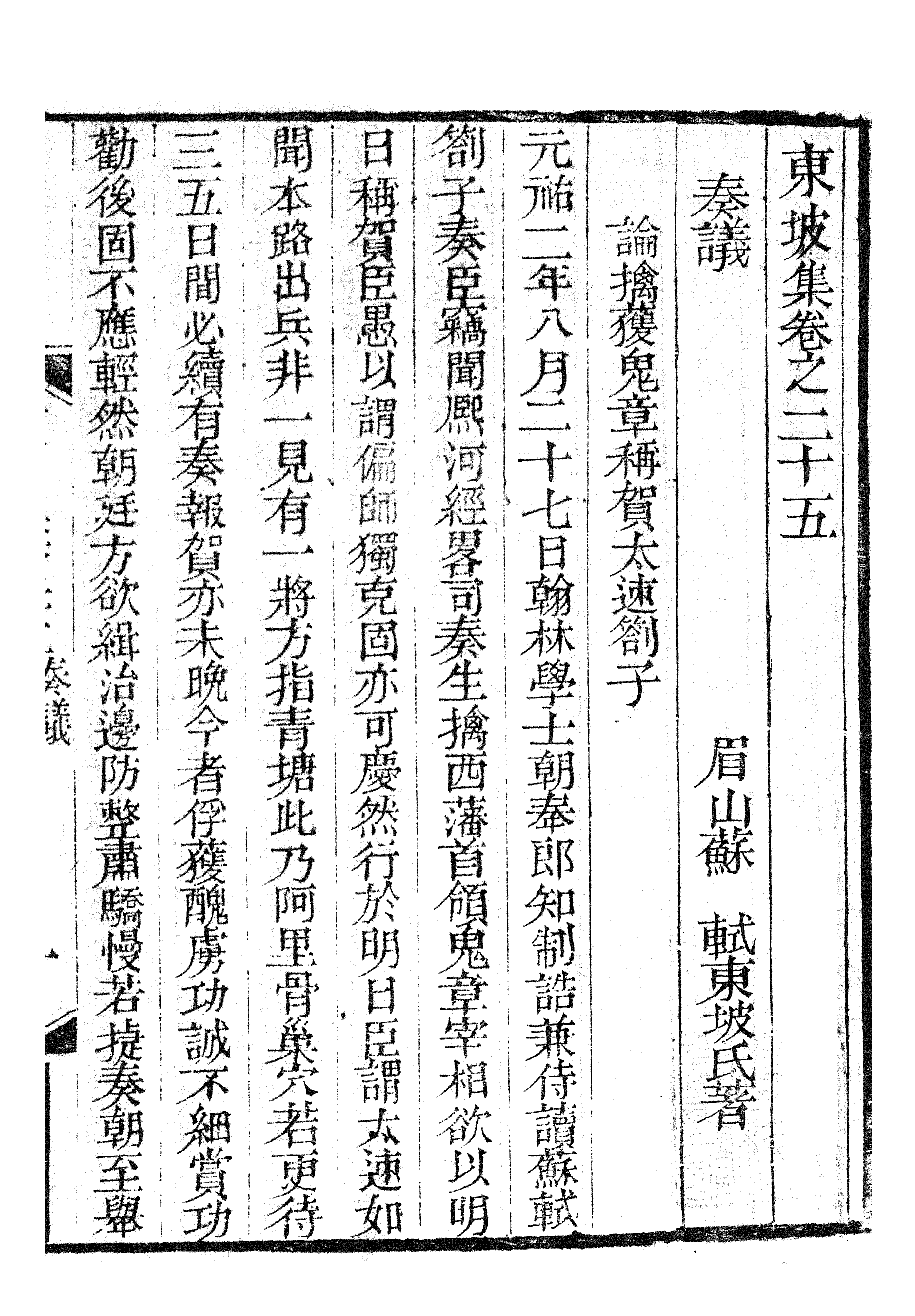 87107-三蘇全集_蘇洵眉州 .pdf_第2页