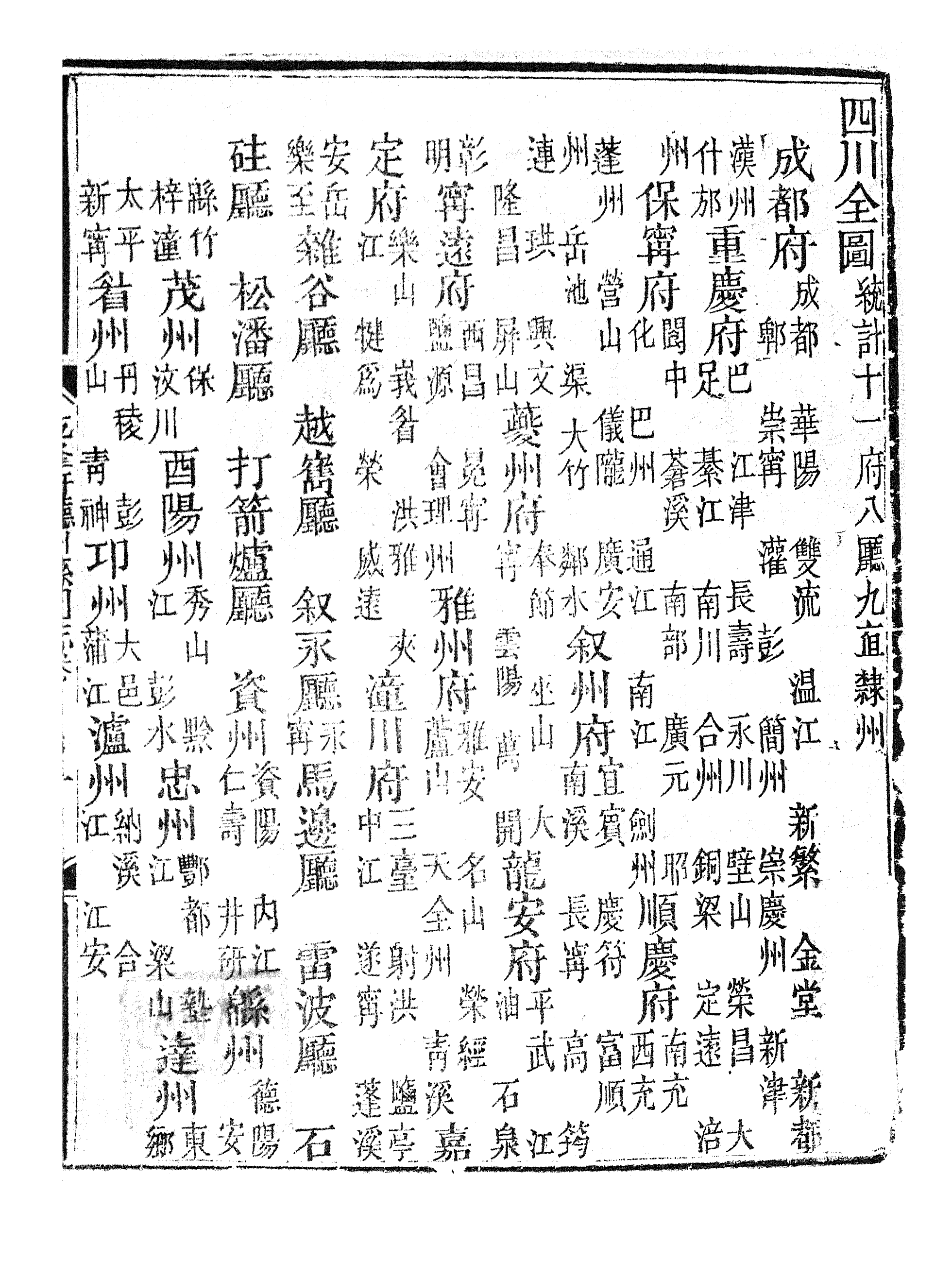 86969-授經堂遺集之乾隆府聽州縣圖志_洪用撰 .pdf_第2页