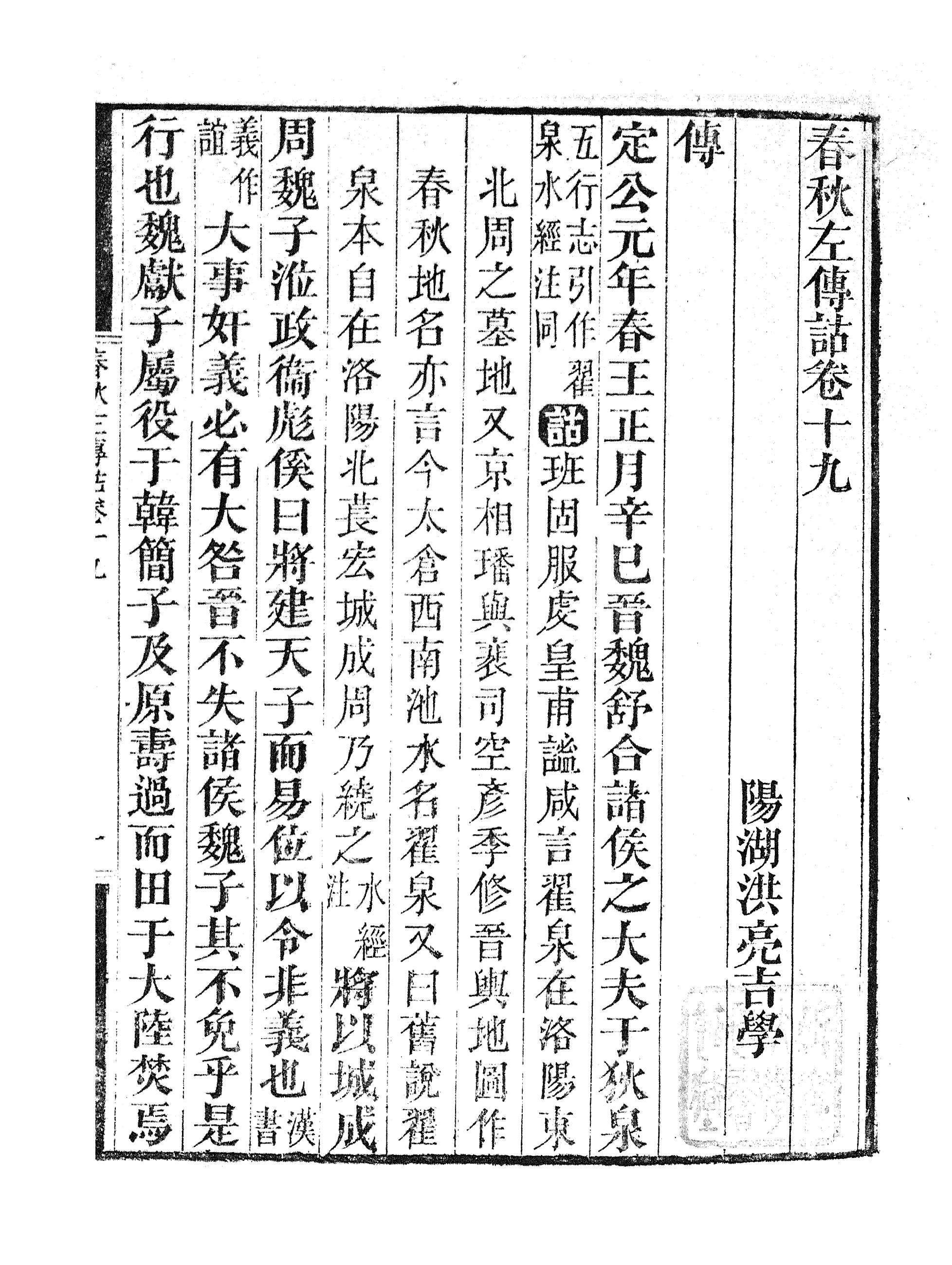 86952-授經堂遺集之春秋左傳詁_洪用撰 .pdf_第2页