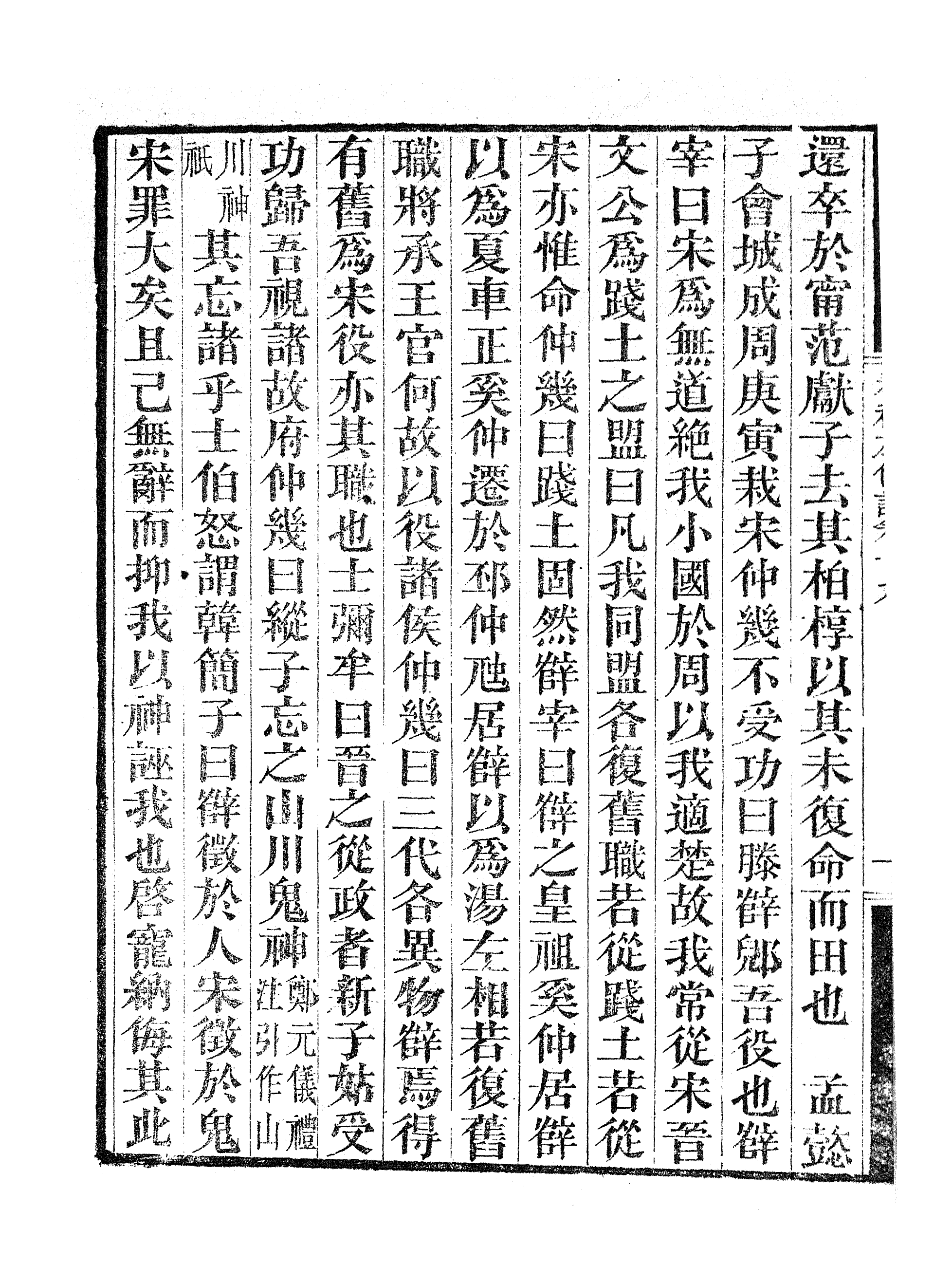 86952-授經堂遺集之春秋左傳詁_洪用撰 .pdf_第3页