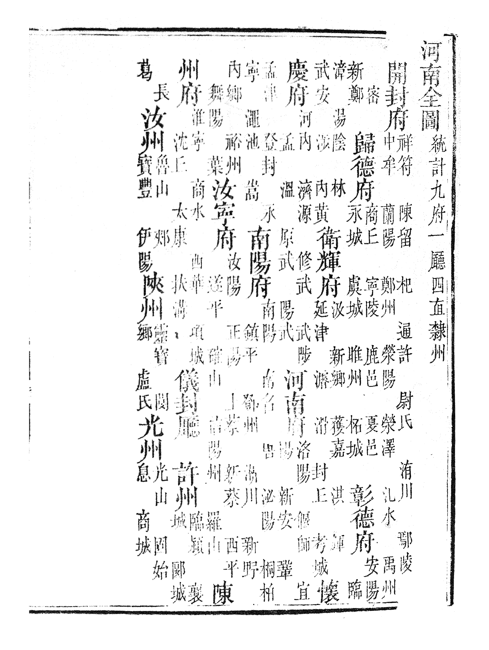 86962-授經堂遺集之乾隆府聽州縣圖志_洪用撰 .pdf_第2页