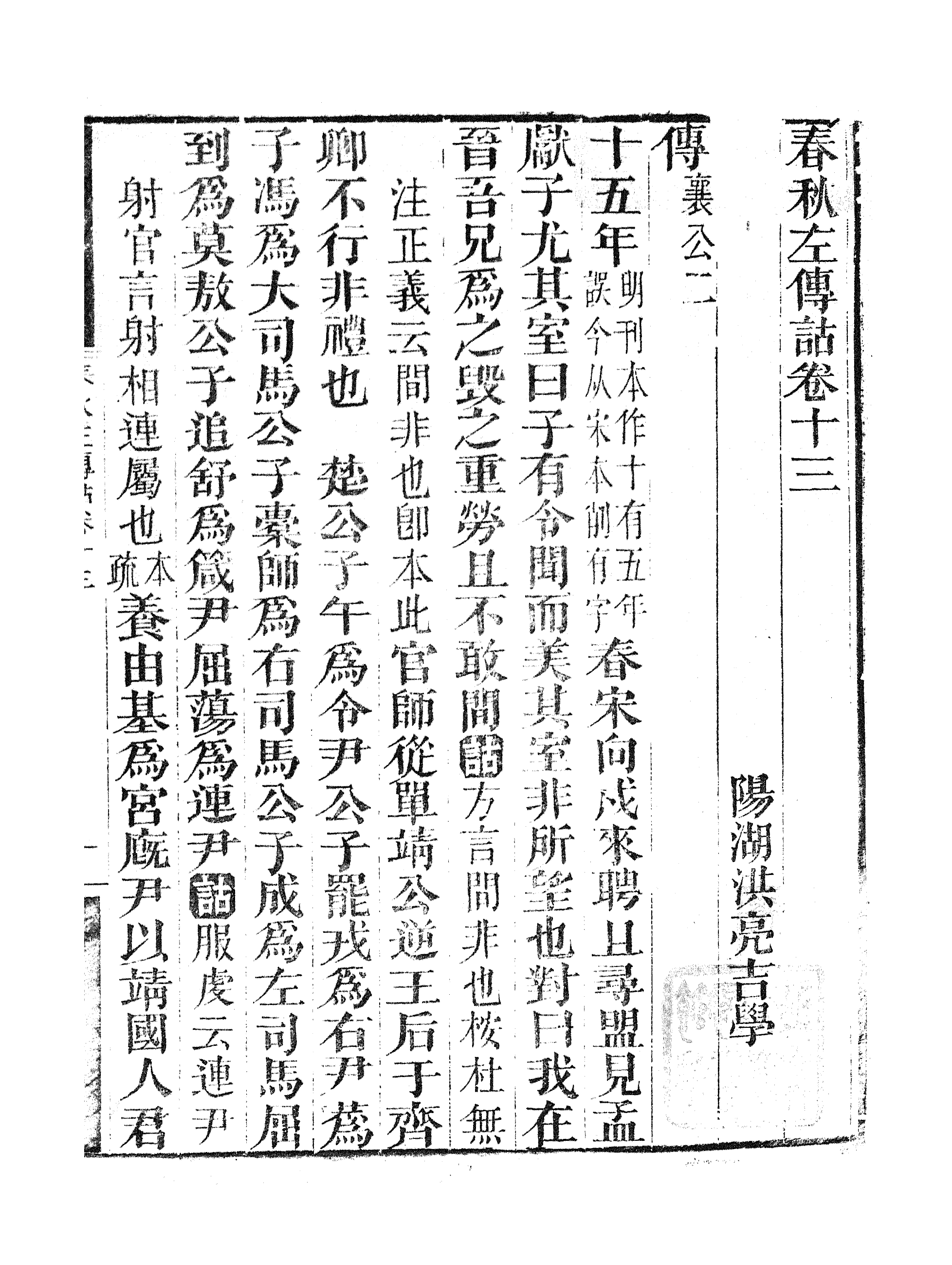 86949-授經堂遺集之春秋左傳詁_洪用撰 .pdf_第2页