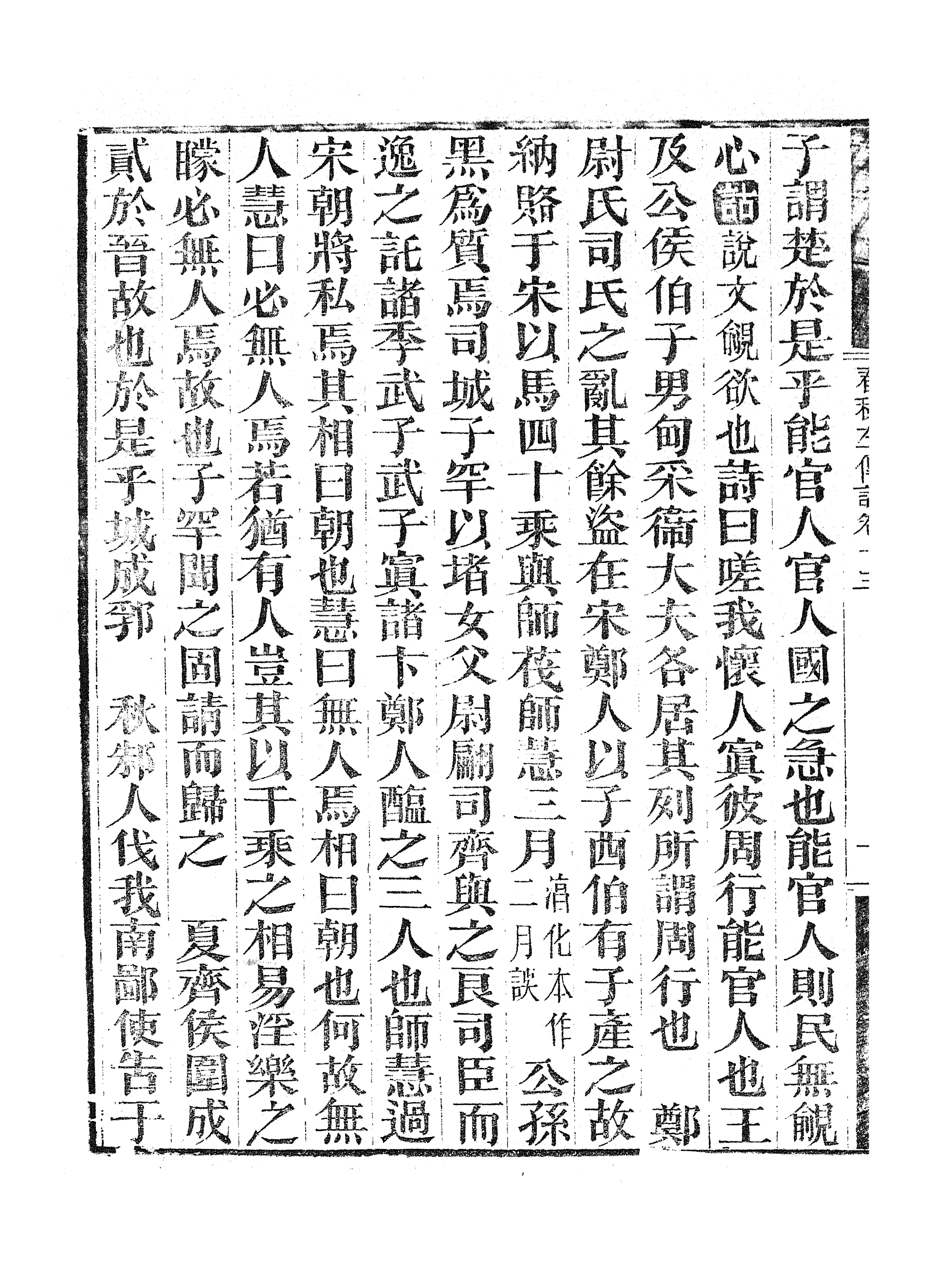 86949-授經堂遺集之春秋左傳詁_洪用撰 .pdf_第3页