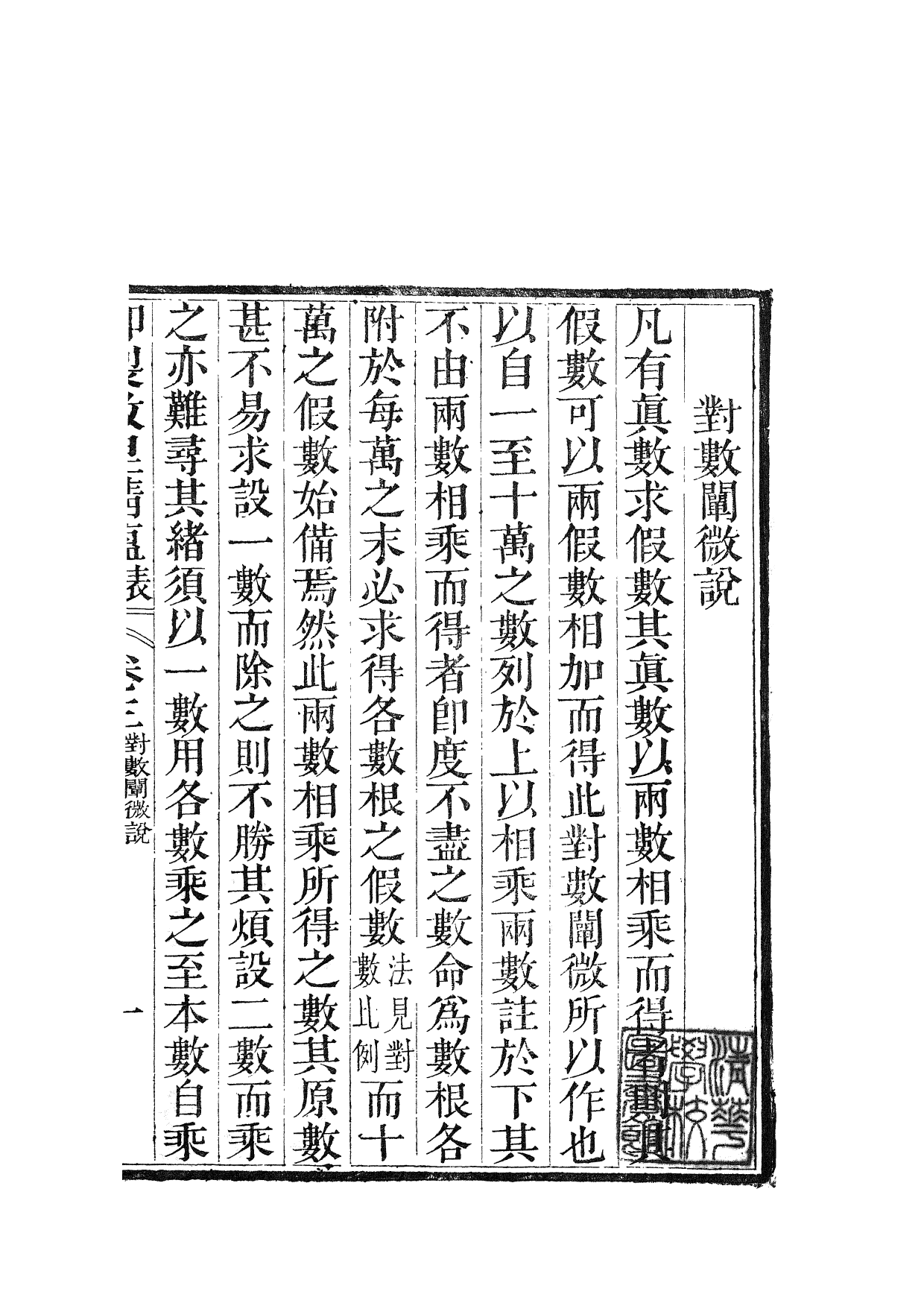 84460-御制數理精蘊_江寧藩署 .pdf_第2页