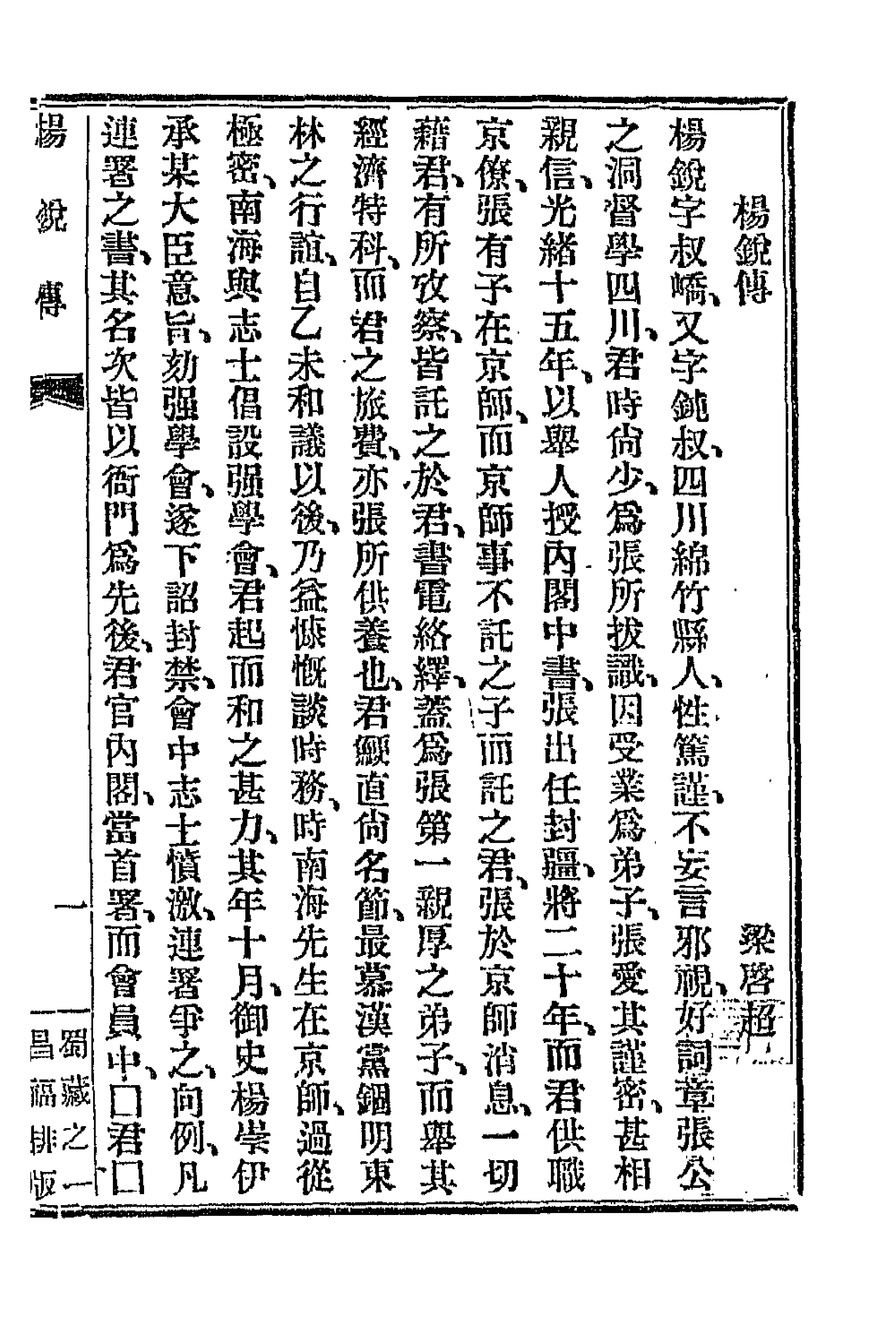 70992_杨叔峤先生文集.pdf_第1页