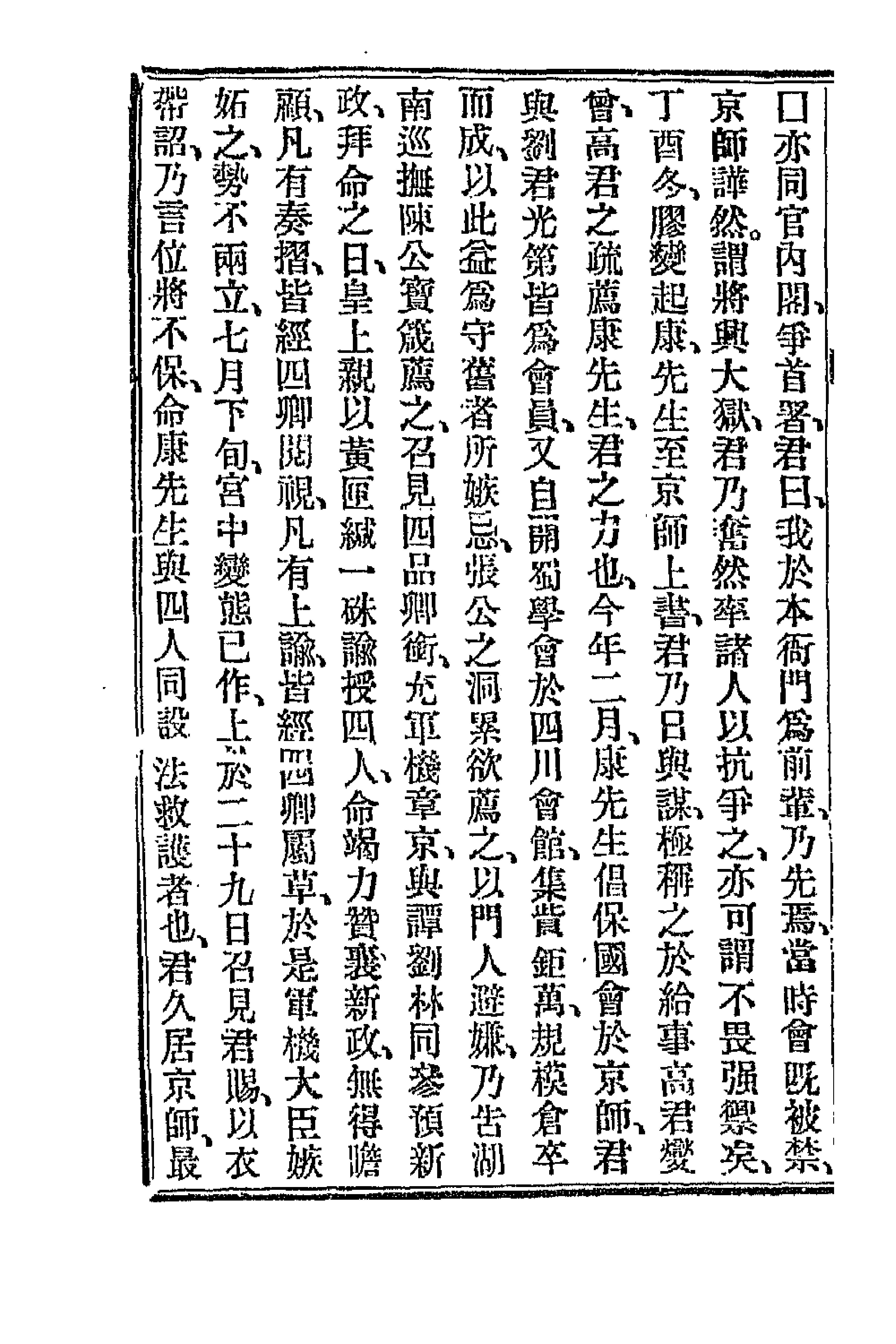 70992_杨叔峤先生文集.pdf_第2页