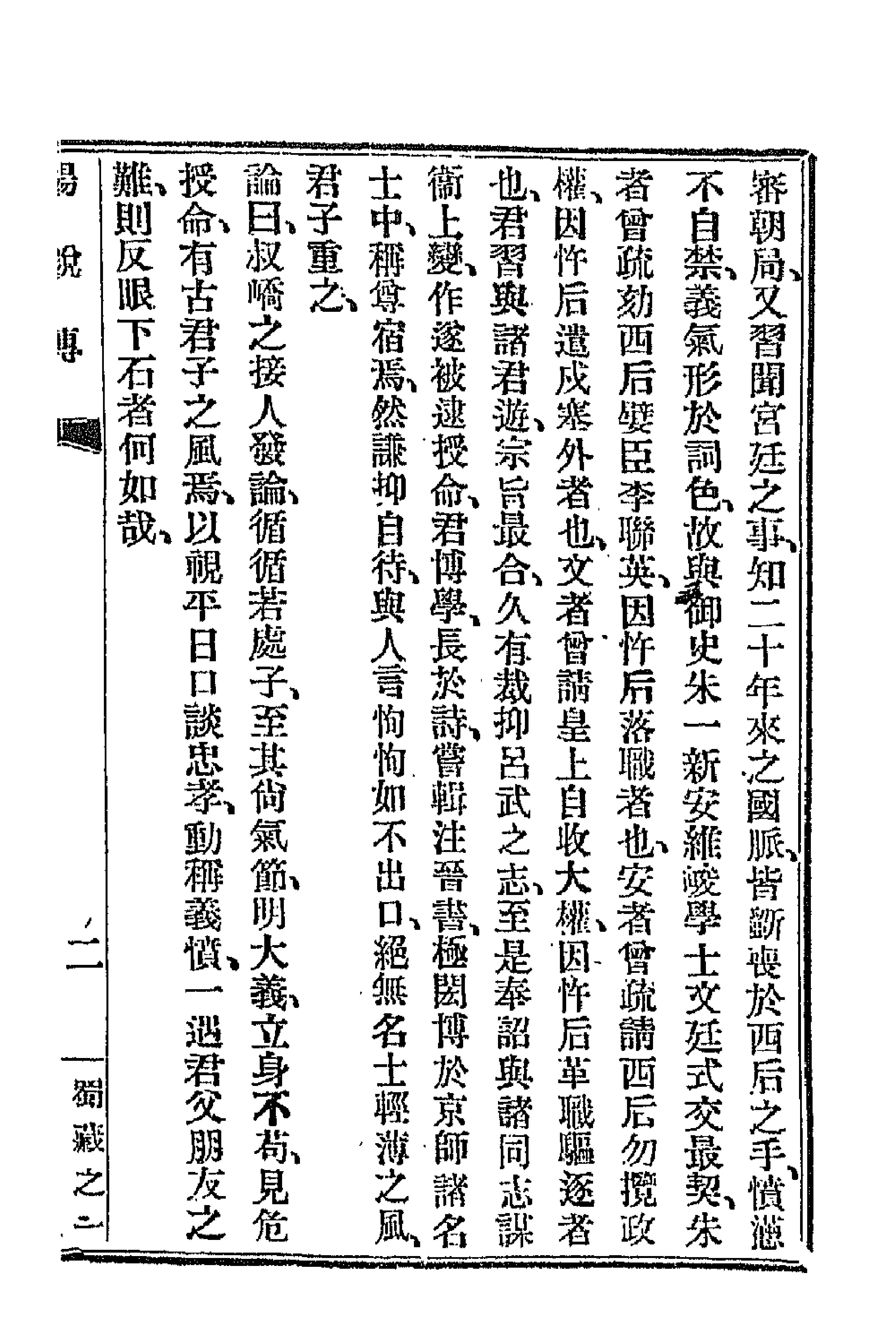 70992_杨叔峤先生文集.pdf_第3页