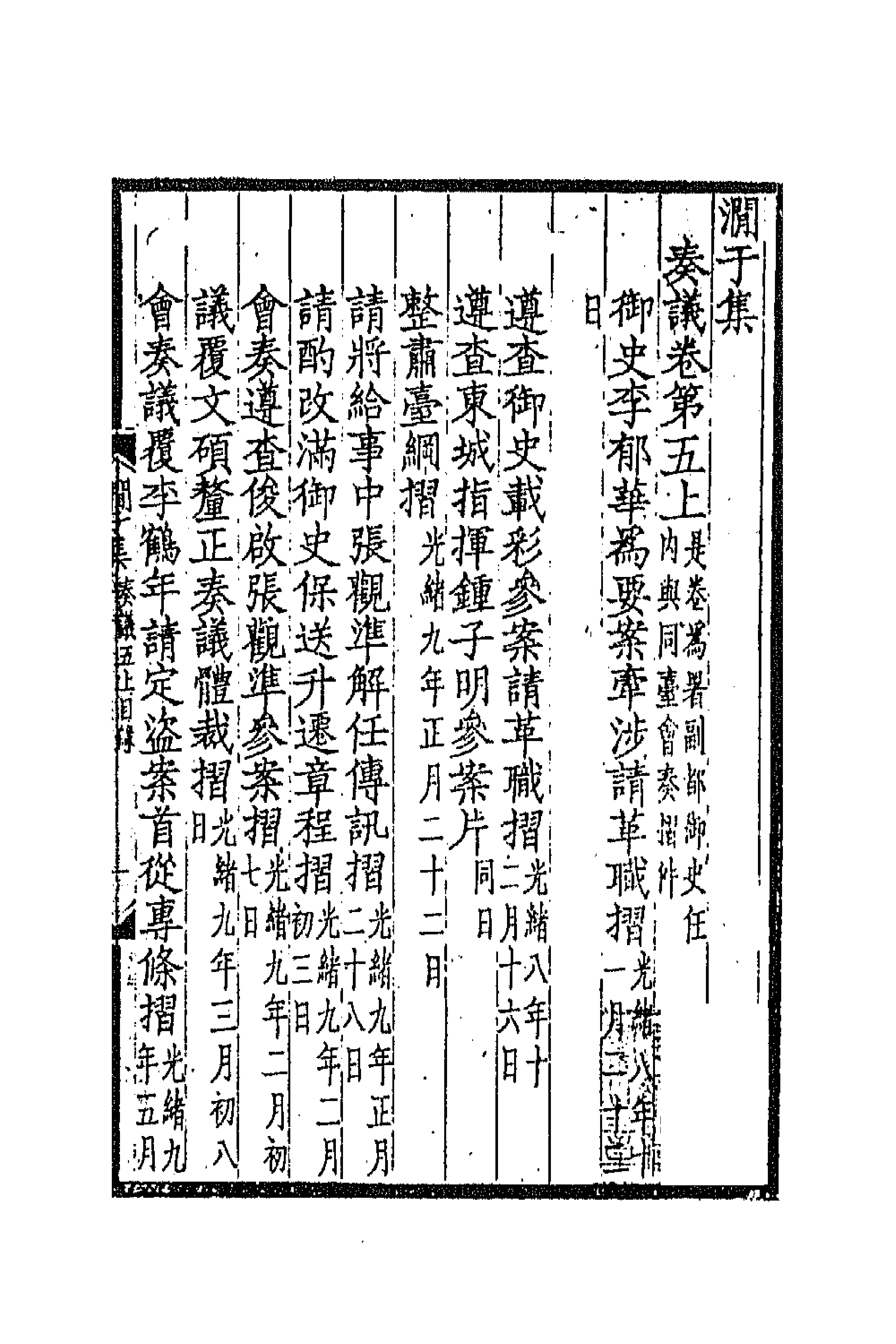 70859-于集十一 (清)张佩纶撰.pdf_第1页