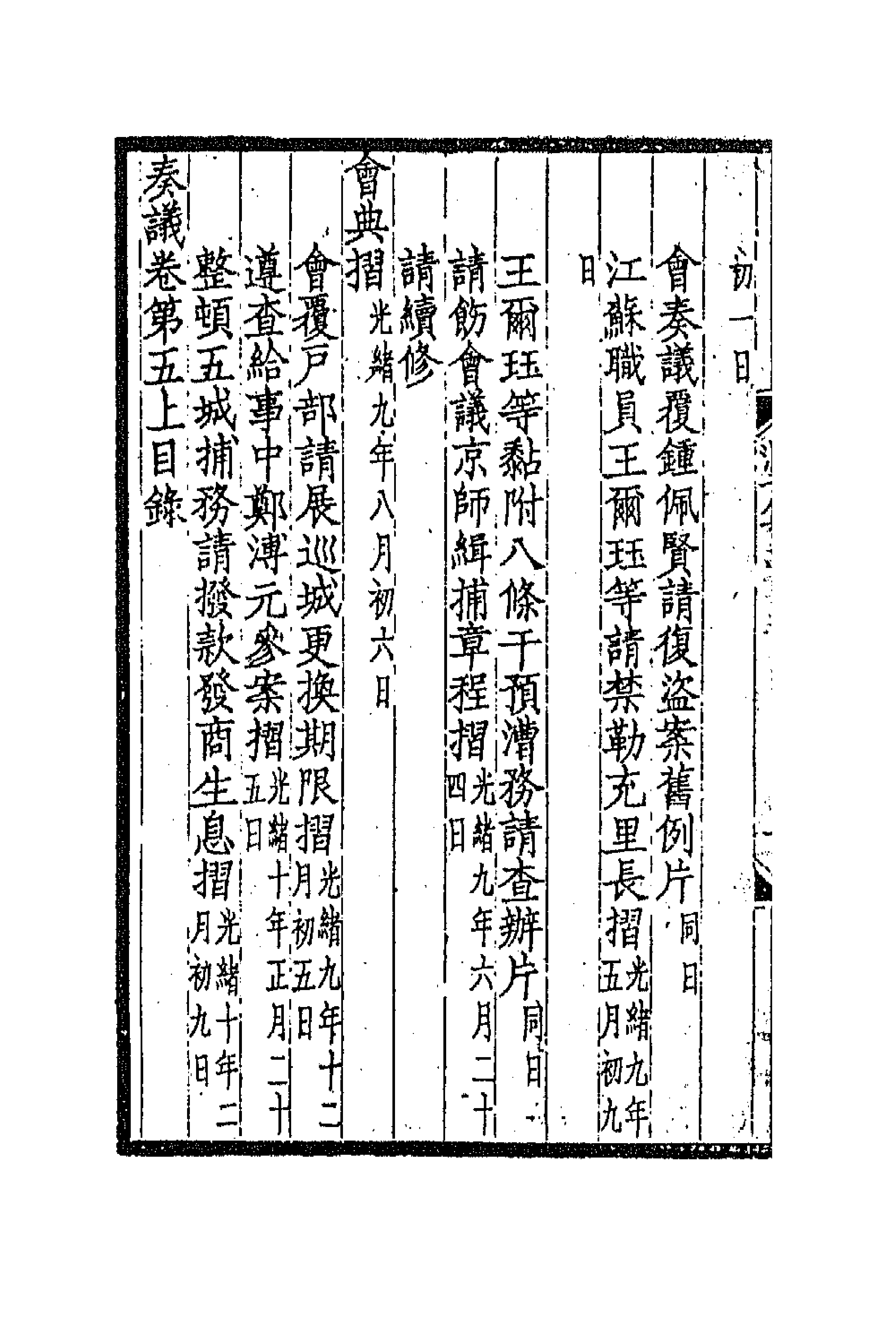 70859-于集十一 (清)张佩纶撰.pdf_第2页