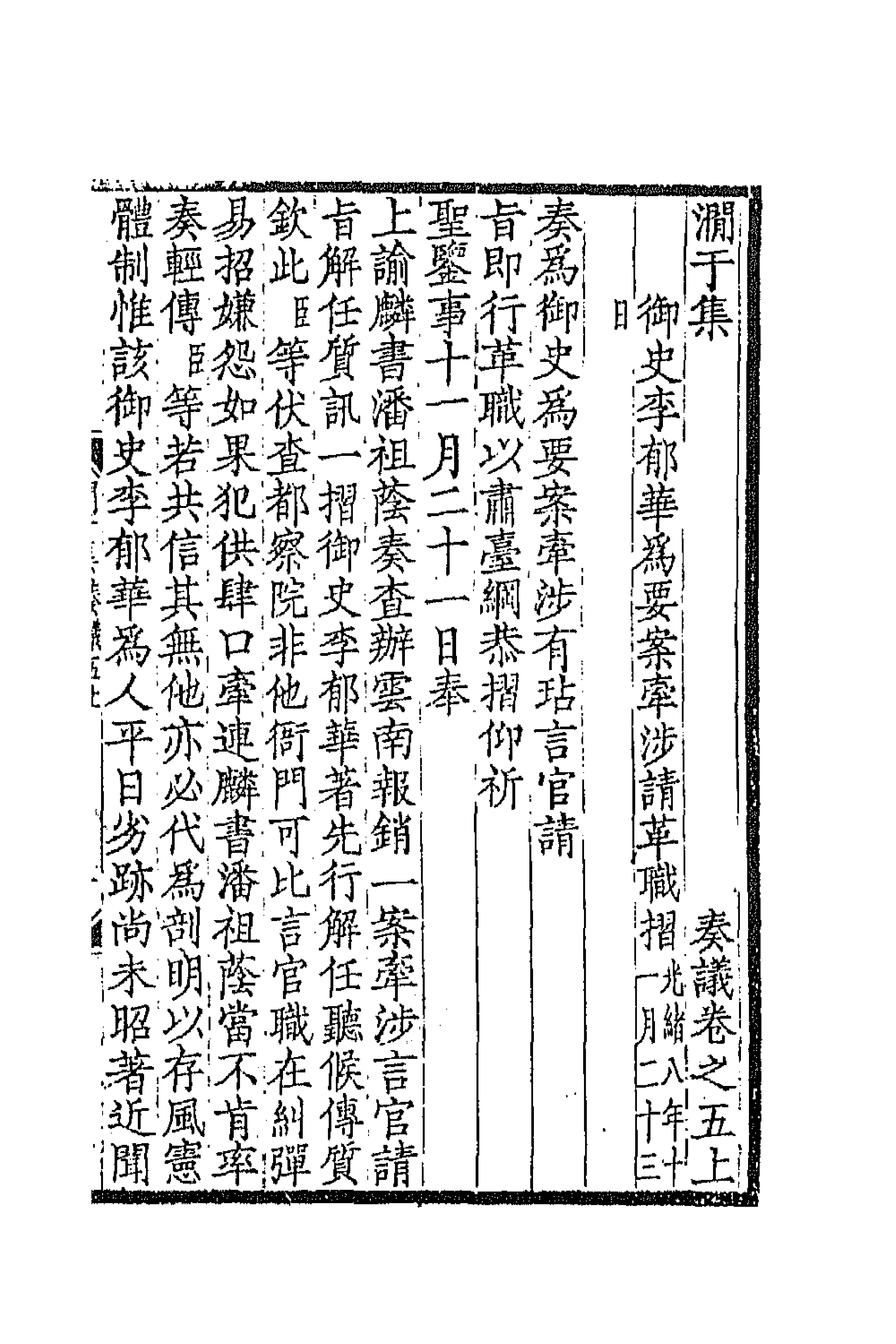 70859-于集十一 (清)张佩纶撰.pdf_第3页