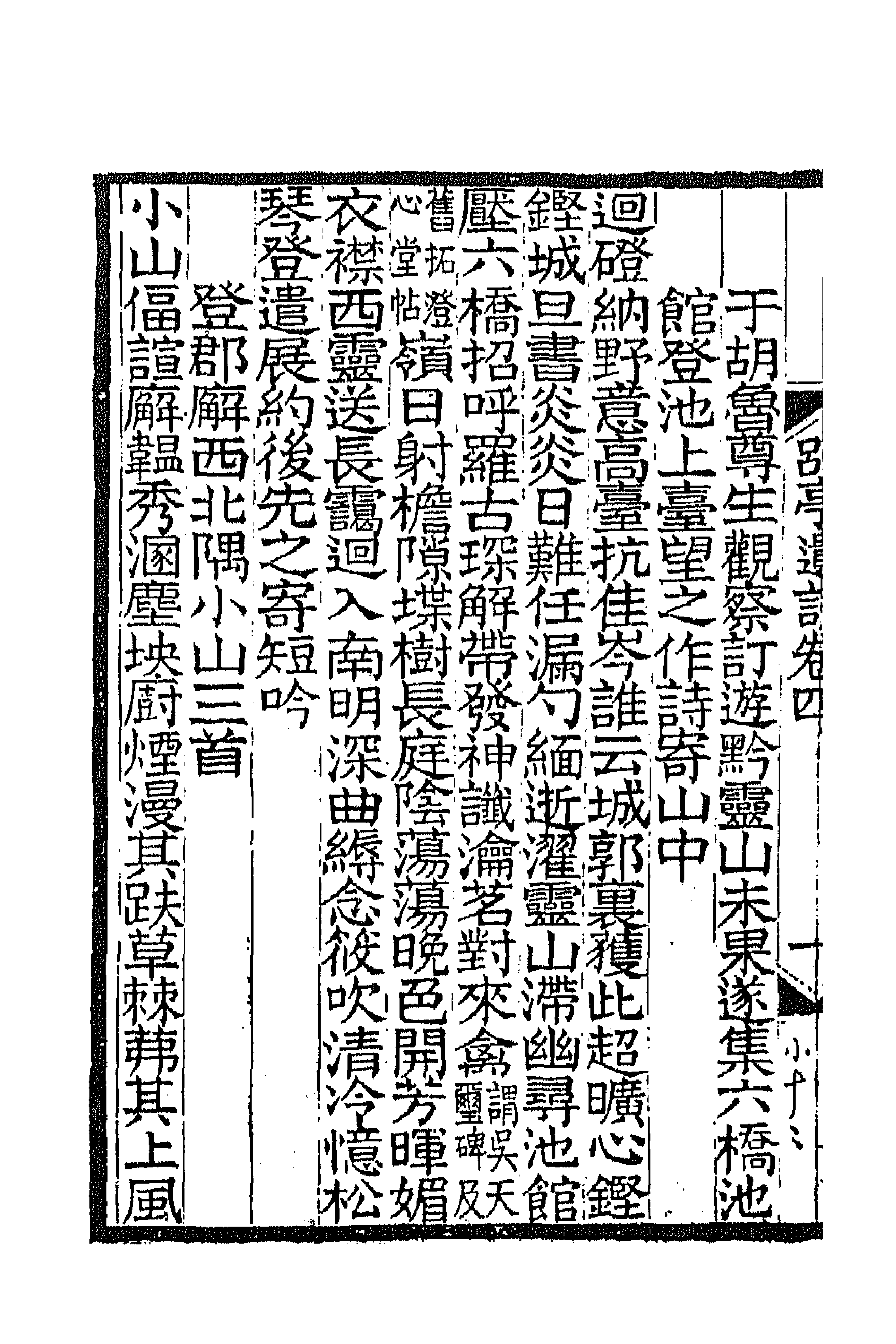 70987-郘亭遗诗二 (清)莫友芝撰.pdf_第2页